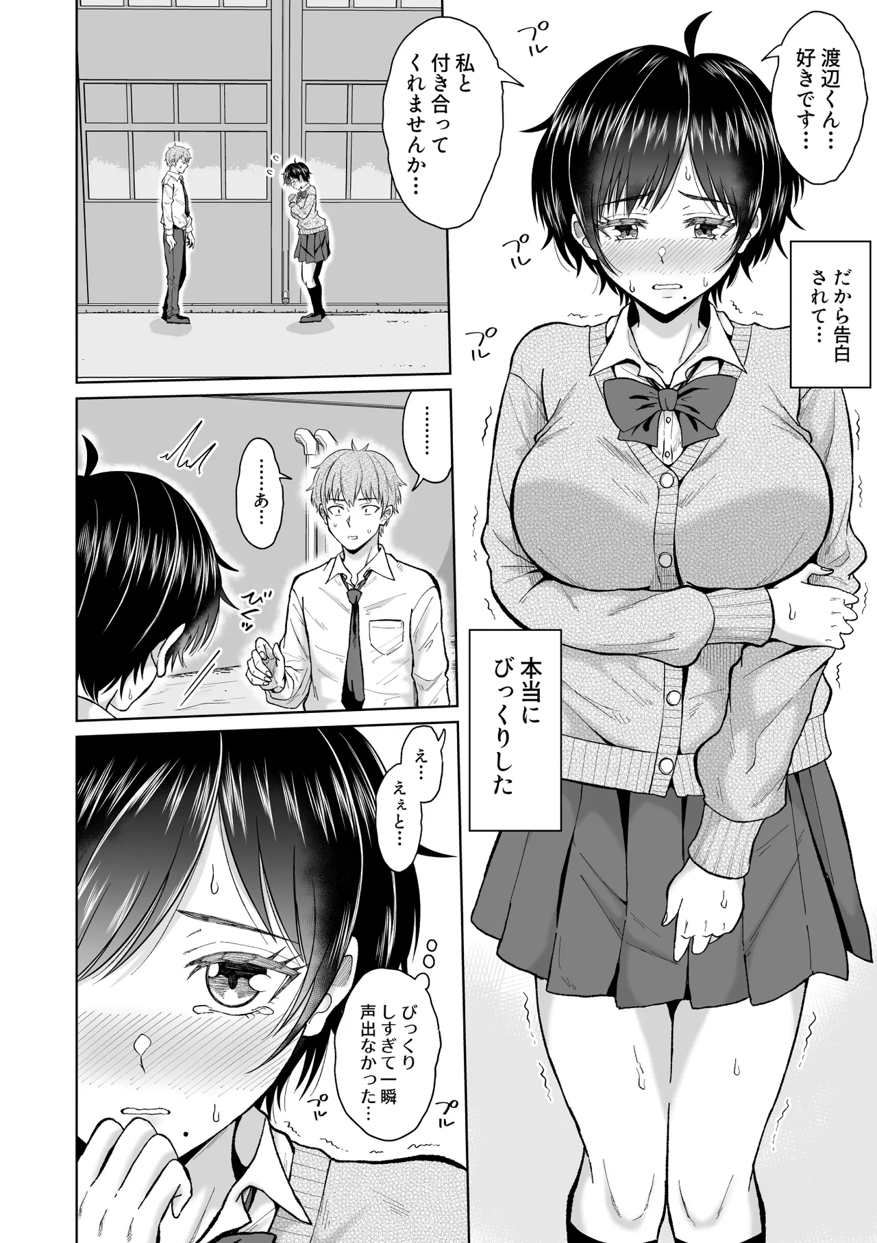 大人しいあの子とロッカーの中で Page.6