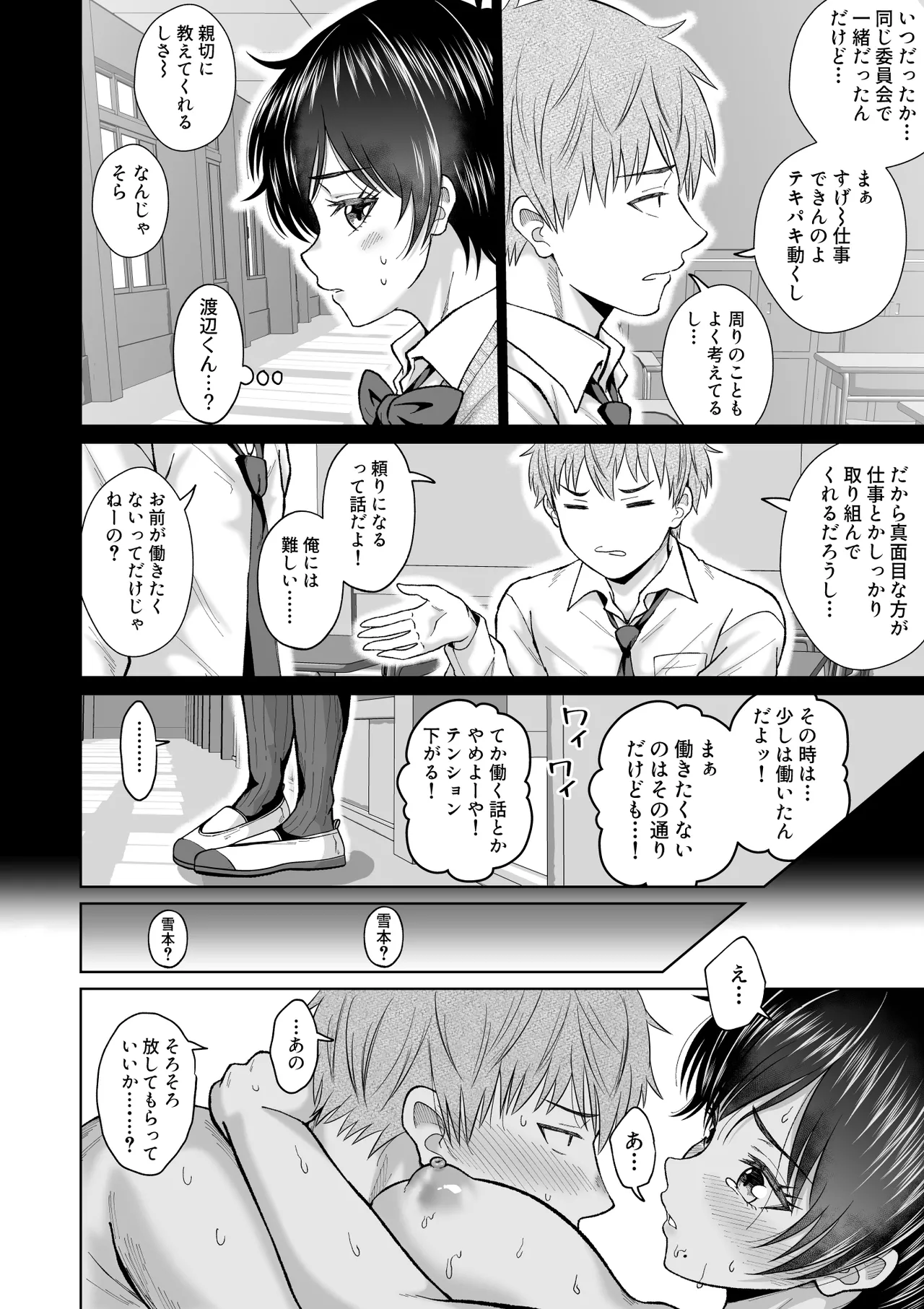 大人しいあの子とロッカーの中で Page.60