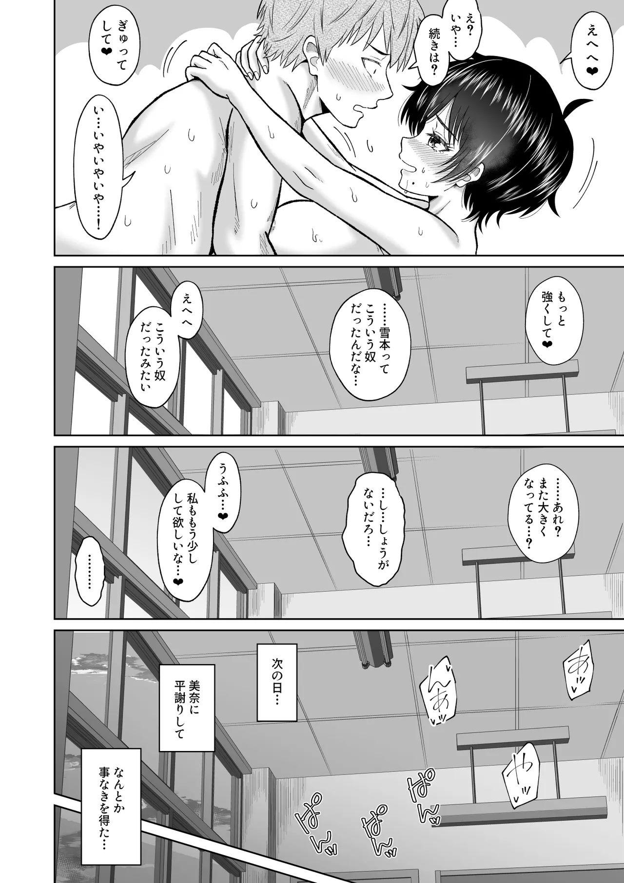 大人しいあの子とロッカーの中で Page.62