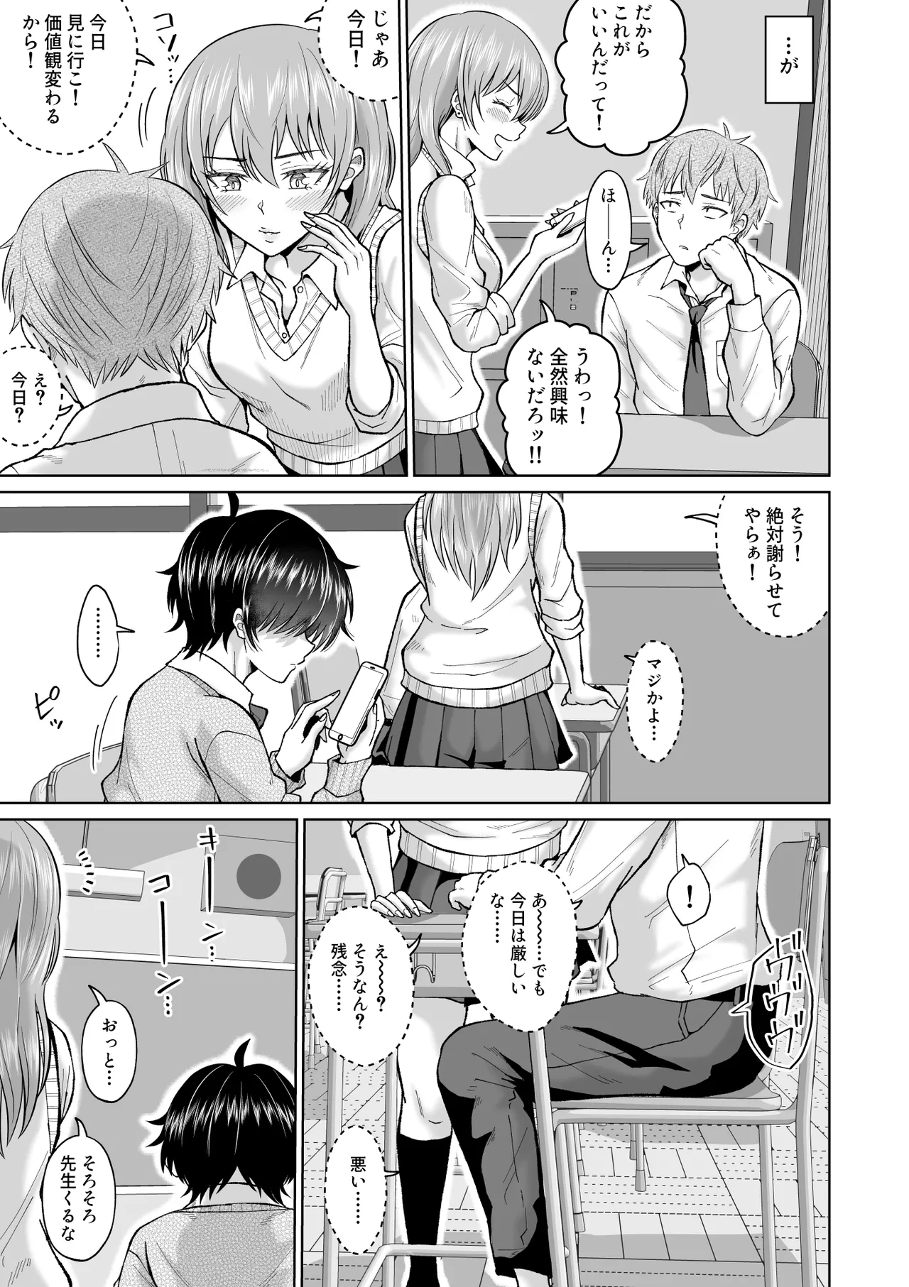 大人しいあの子とロッカーの中で Page.63