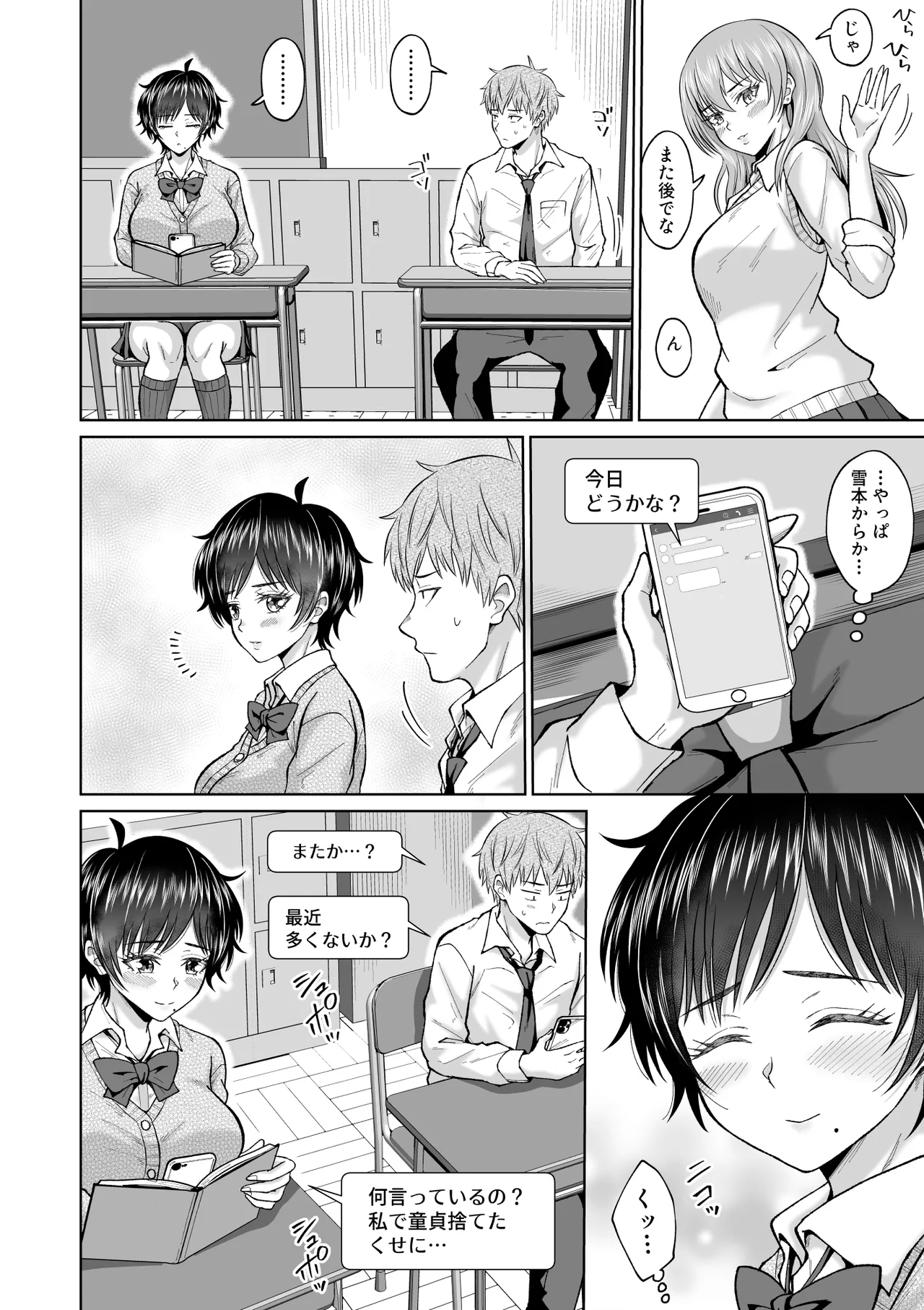 大人しいあの子とロッカーの中で Page.64