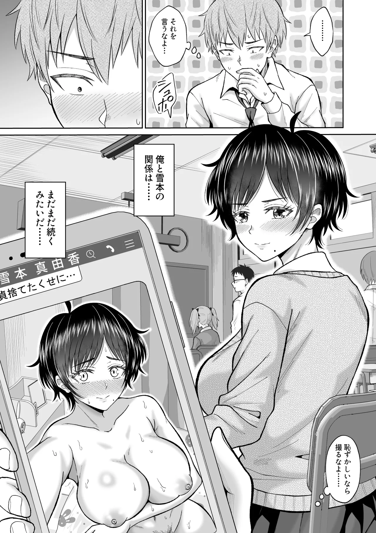 大人しいあの子とロッカーの中で Page.65