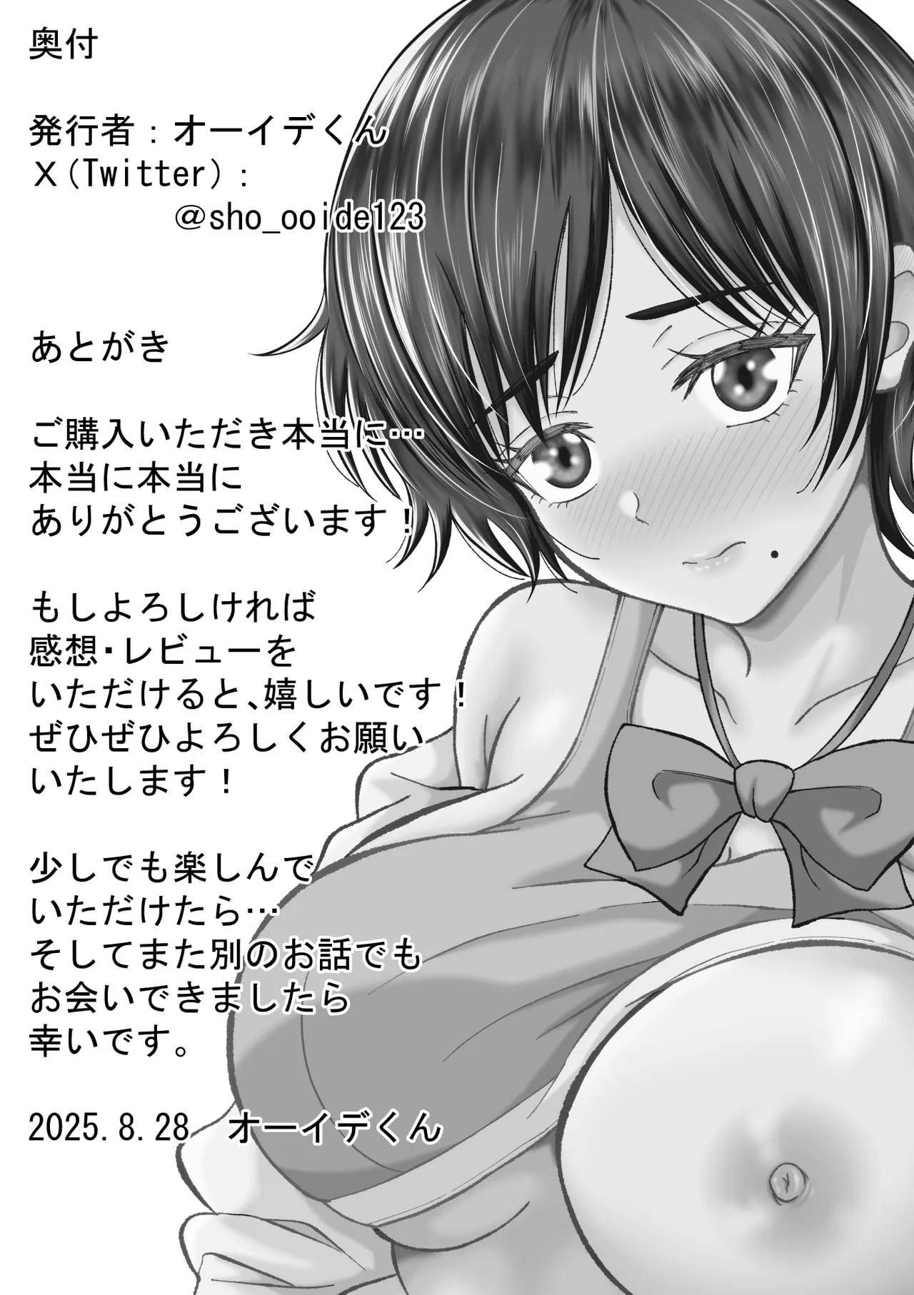 大人しいあの子とロッカーの中で Page.66