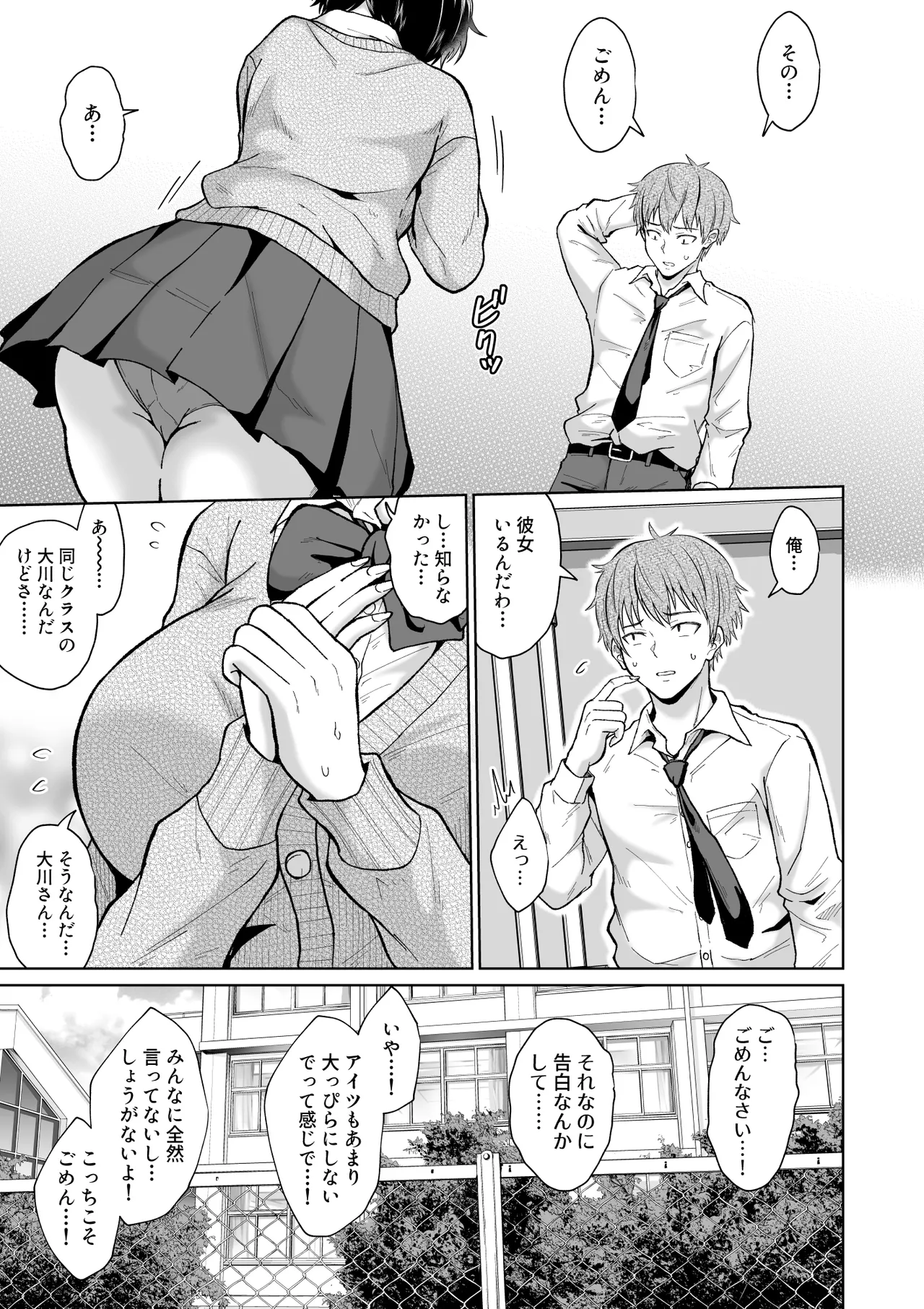 大人しいあの子とロッカーの中で Page.7