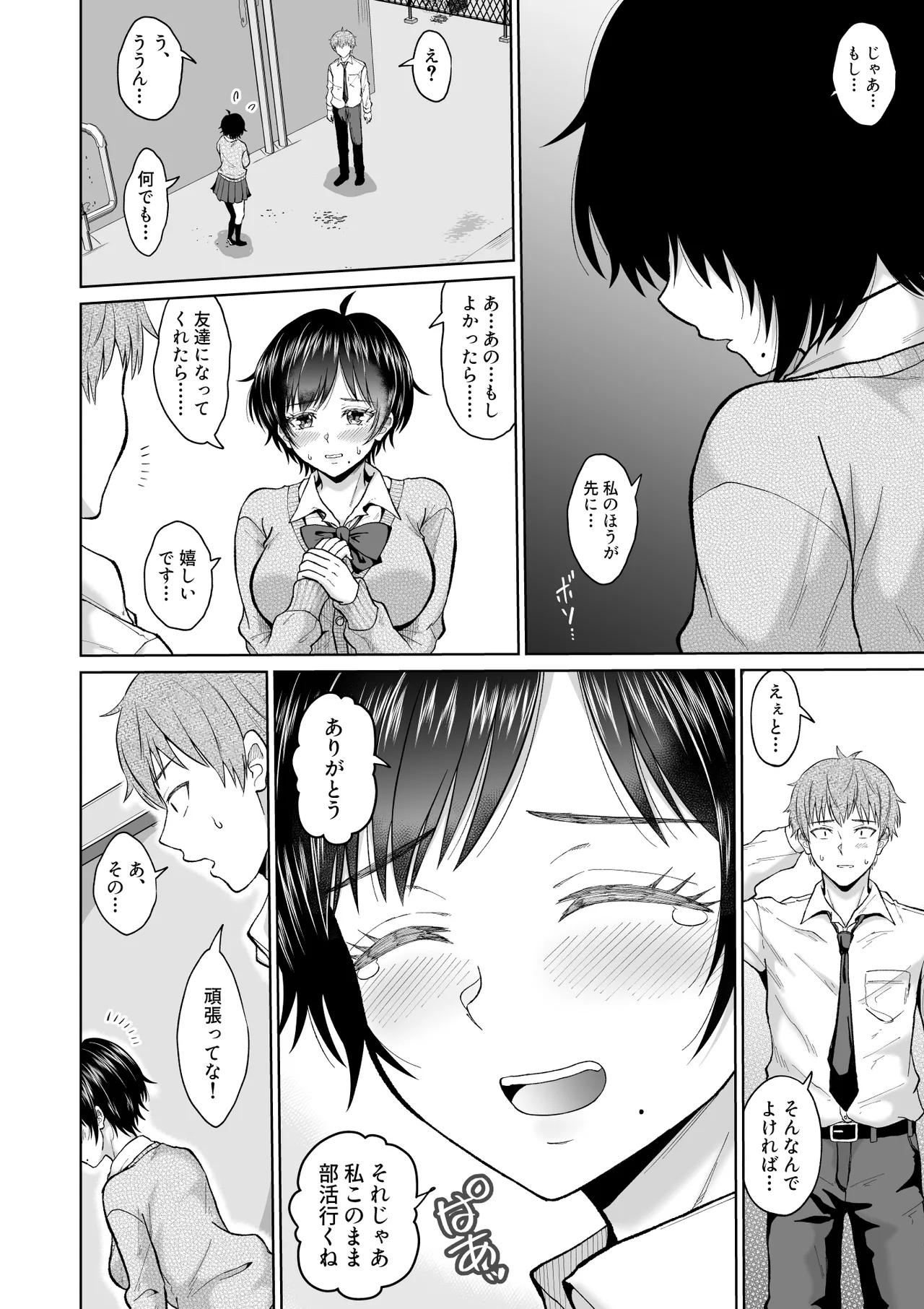 大人しいあの子とロッカーの中で Page.8