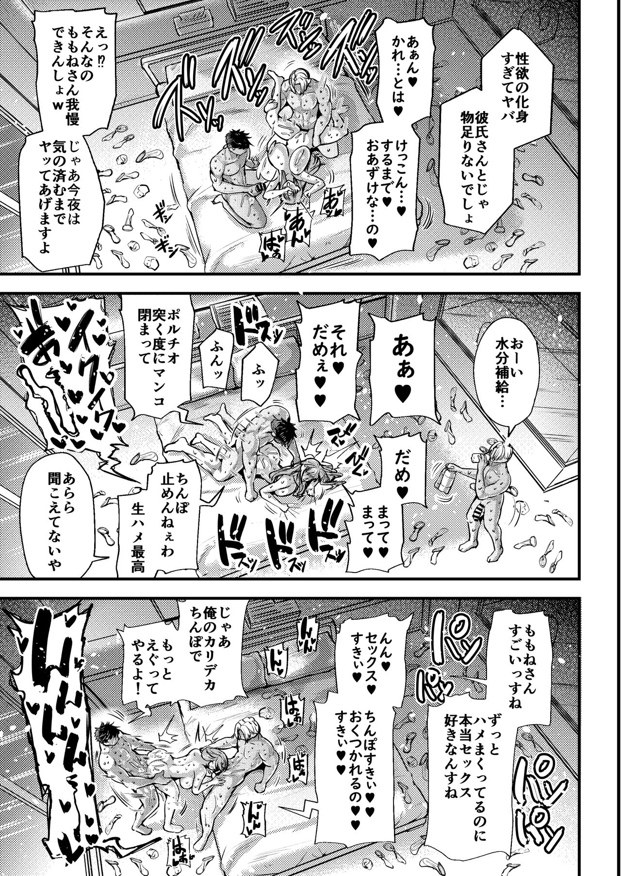 私の彼氏は「やさしい」だけ Page.31