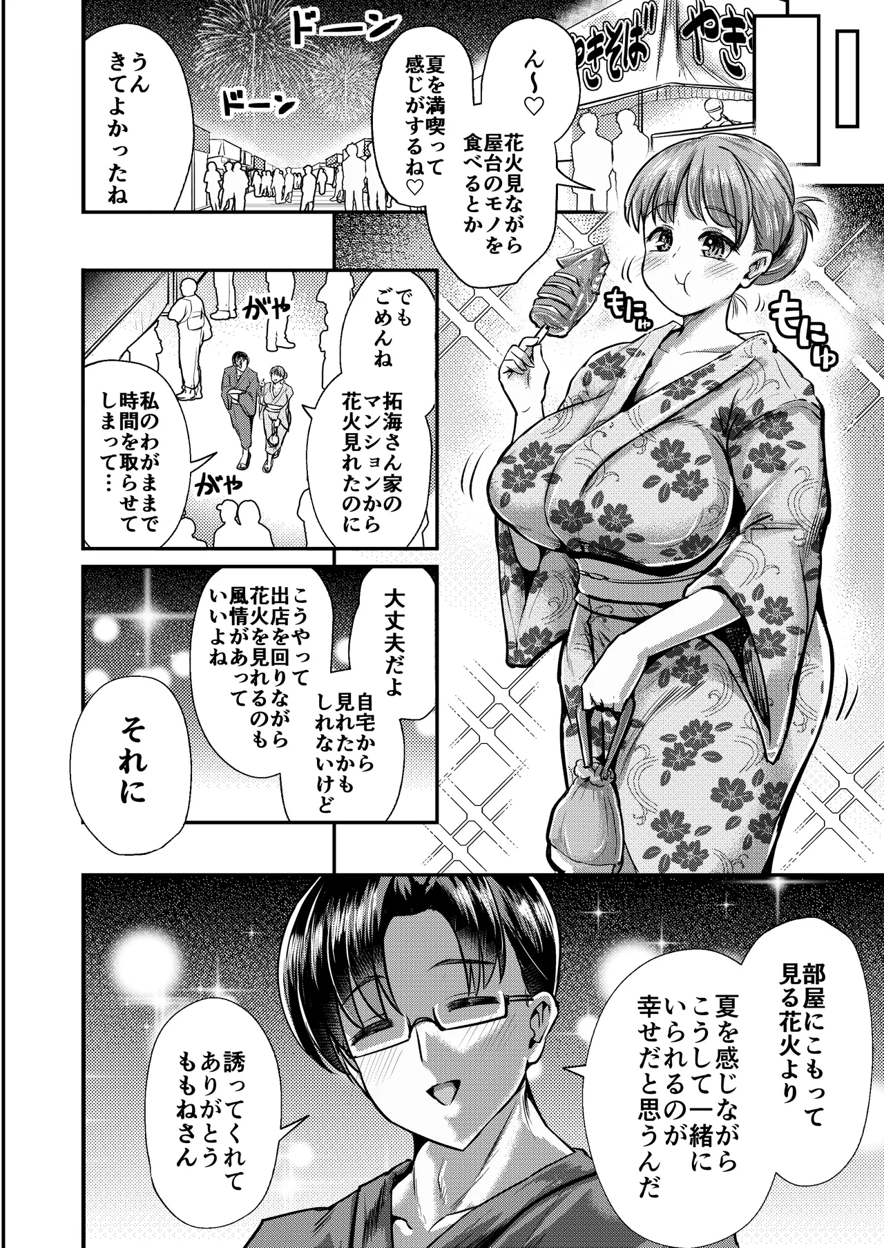 私の彼氏は「やさしい」だけ Page.36