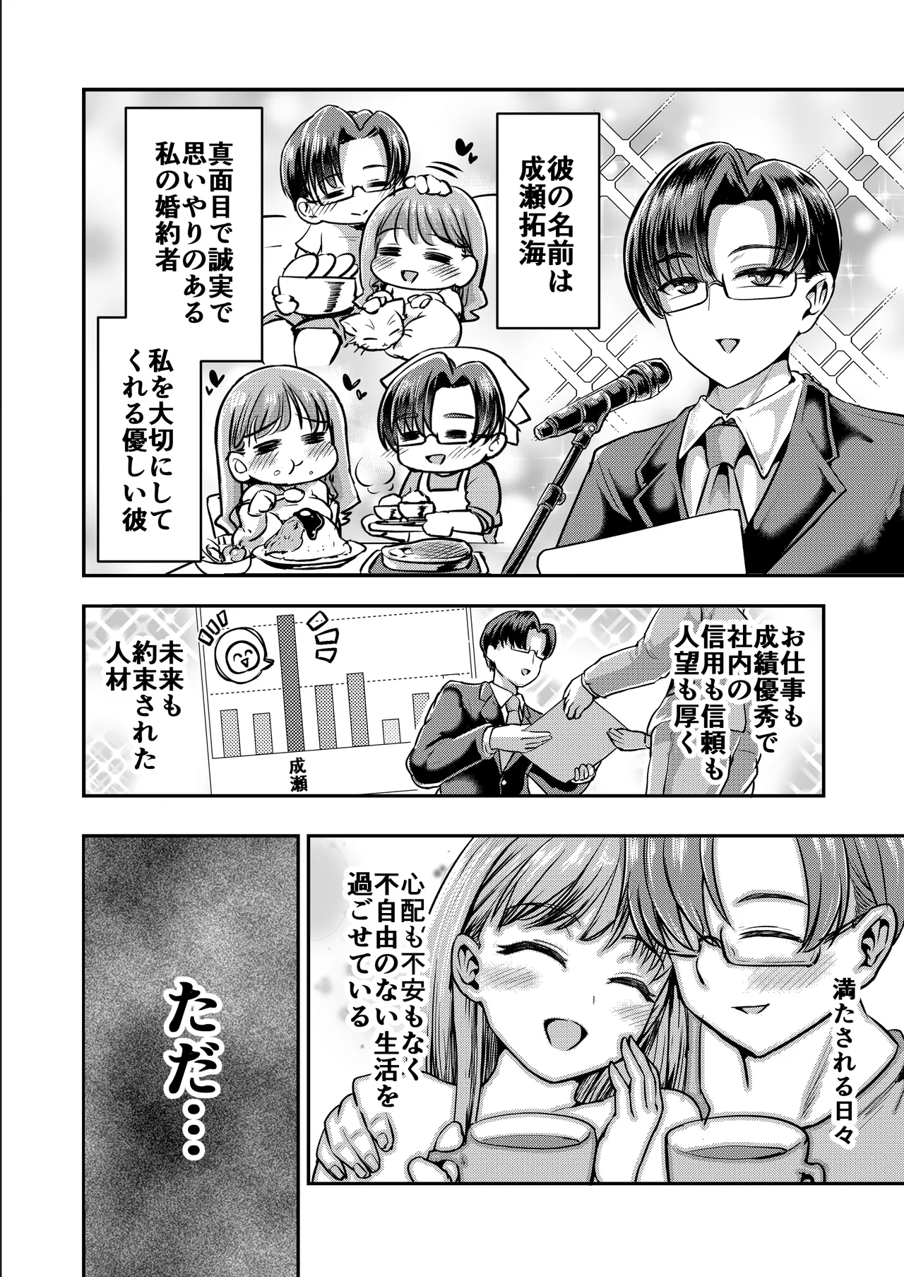 私の彼氏は「やさしい」だけ Page.4