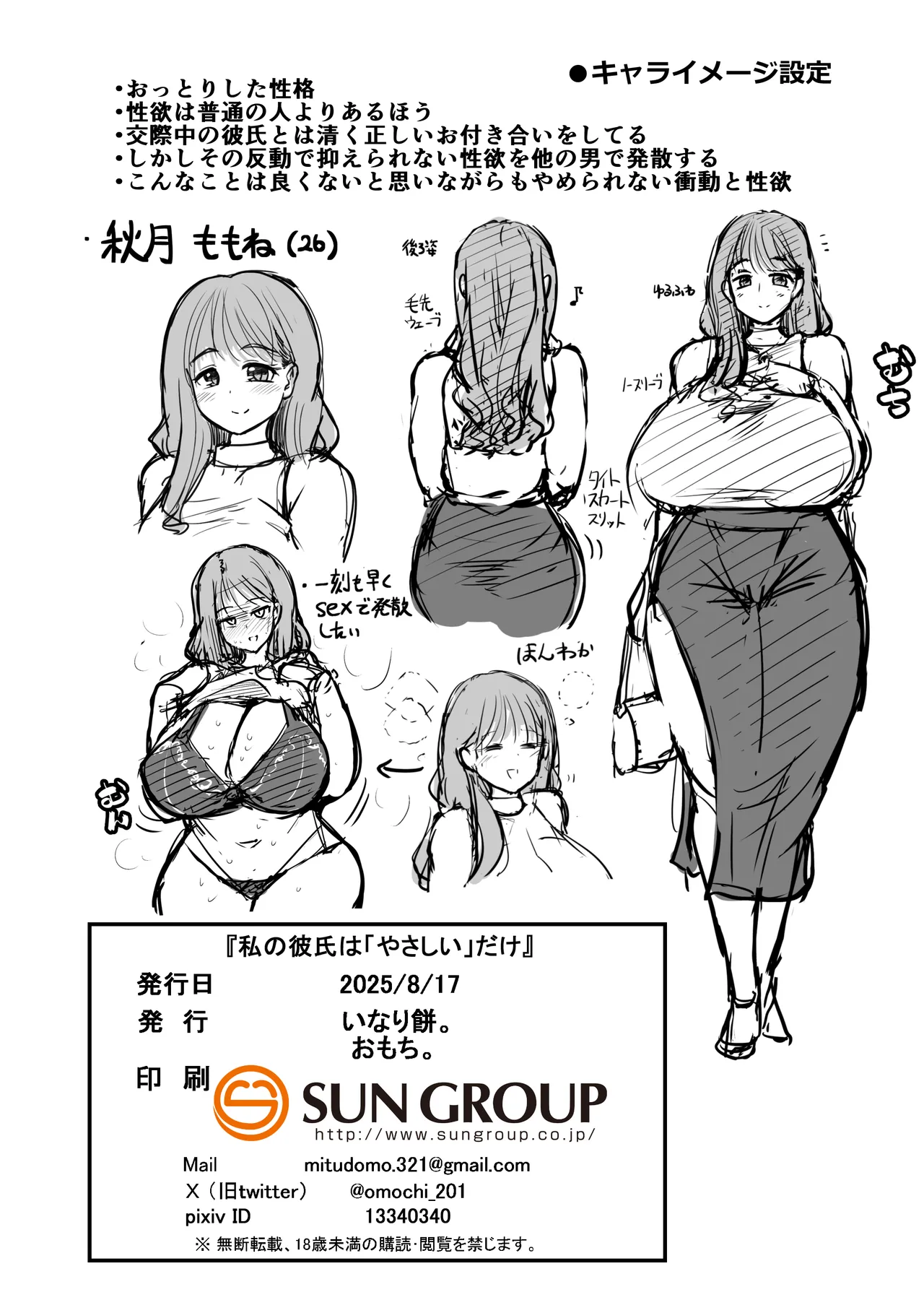 私の彼氏は「やさしい」だけ Page.40