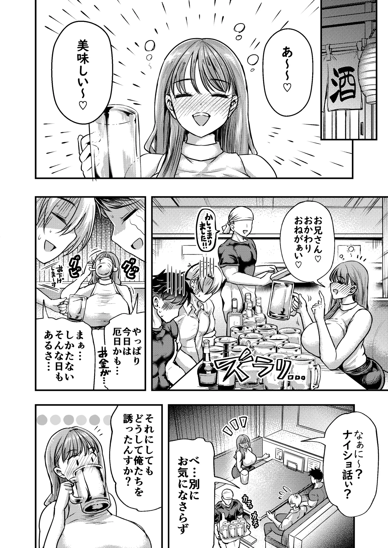 私の彼氏は「やさしい」だけ Page.8