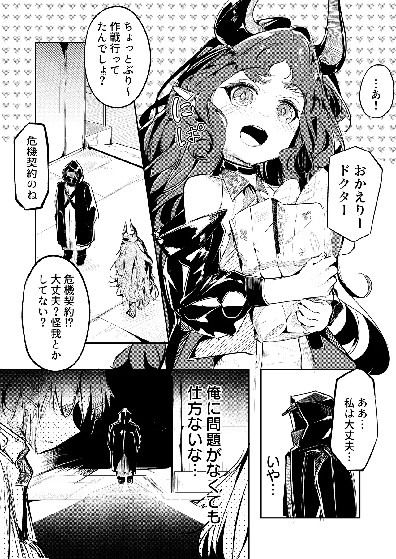 巣喰いの鍵 Page.2