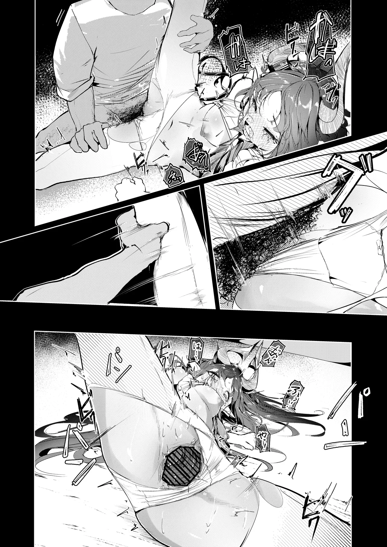 巣喰いの鍵 Page.21