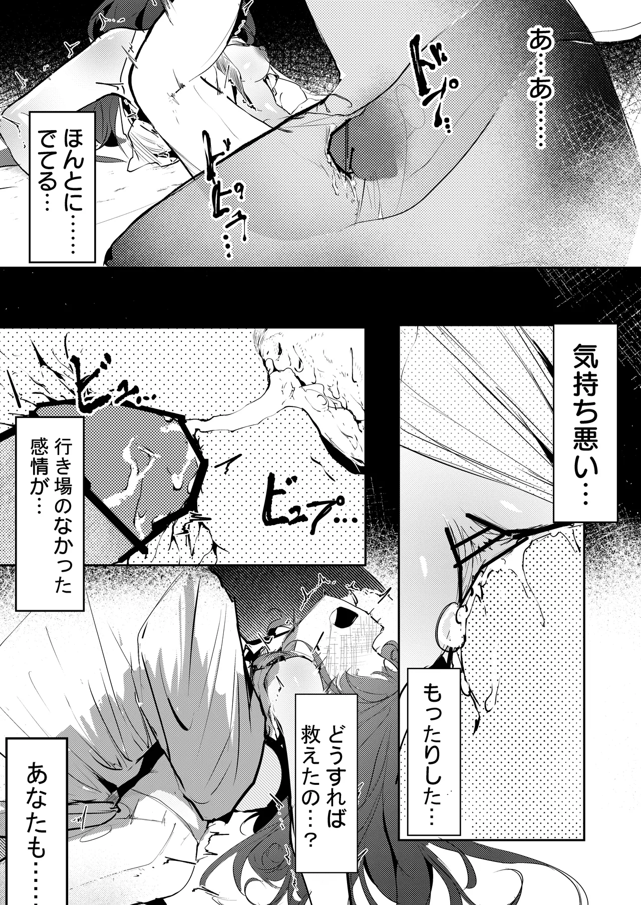 巣喰いの鍵 Page.25