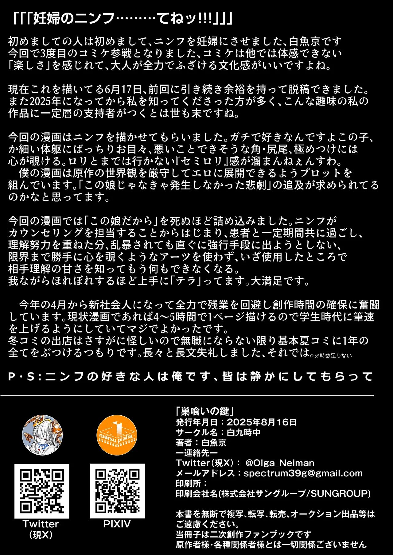巣喰いの鍵 Page.27