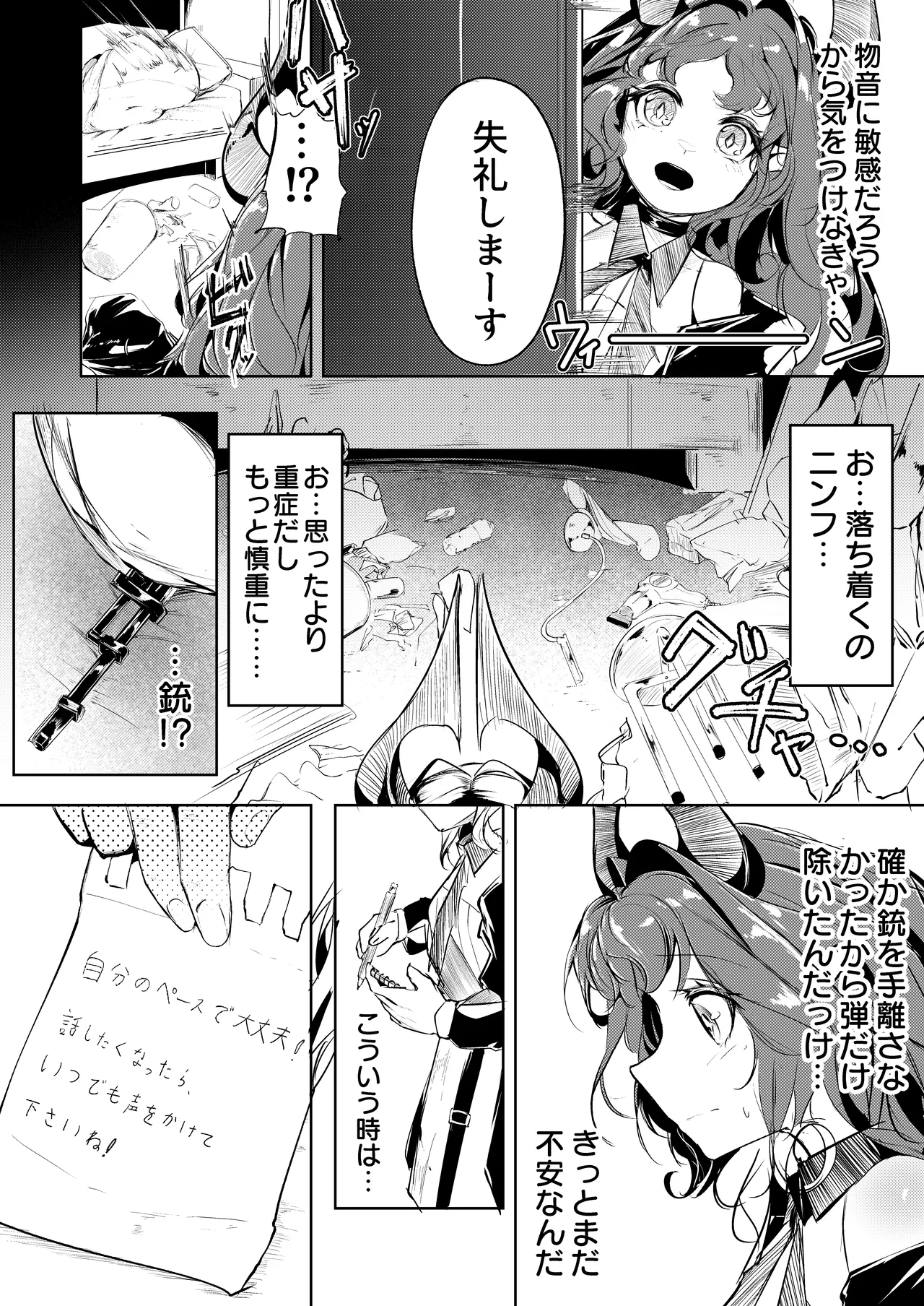 巣喰いの鍵 Page.4