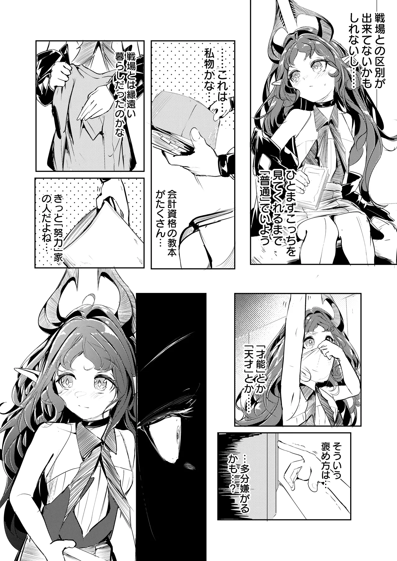 巣喰いの鍵 Page.5