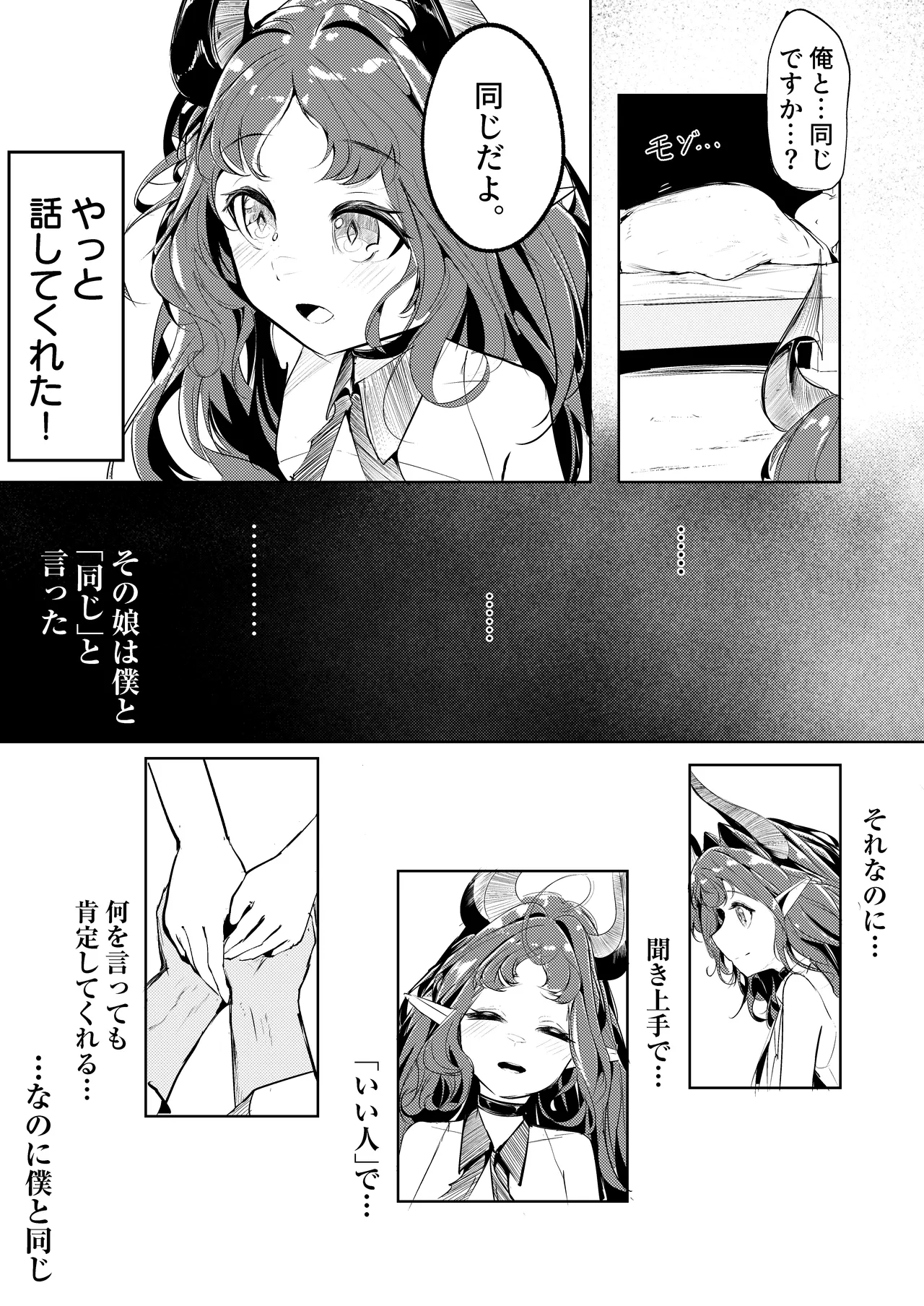 巣喰いの鍵 Page.6