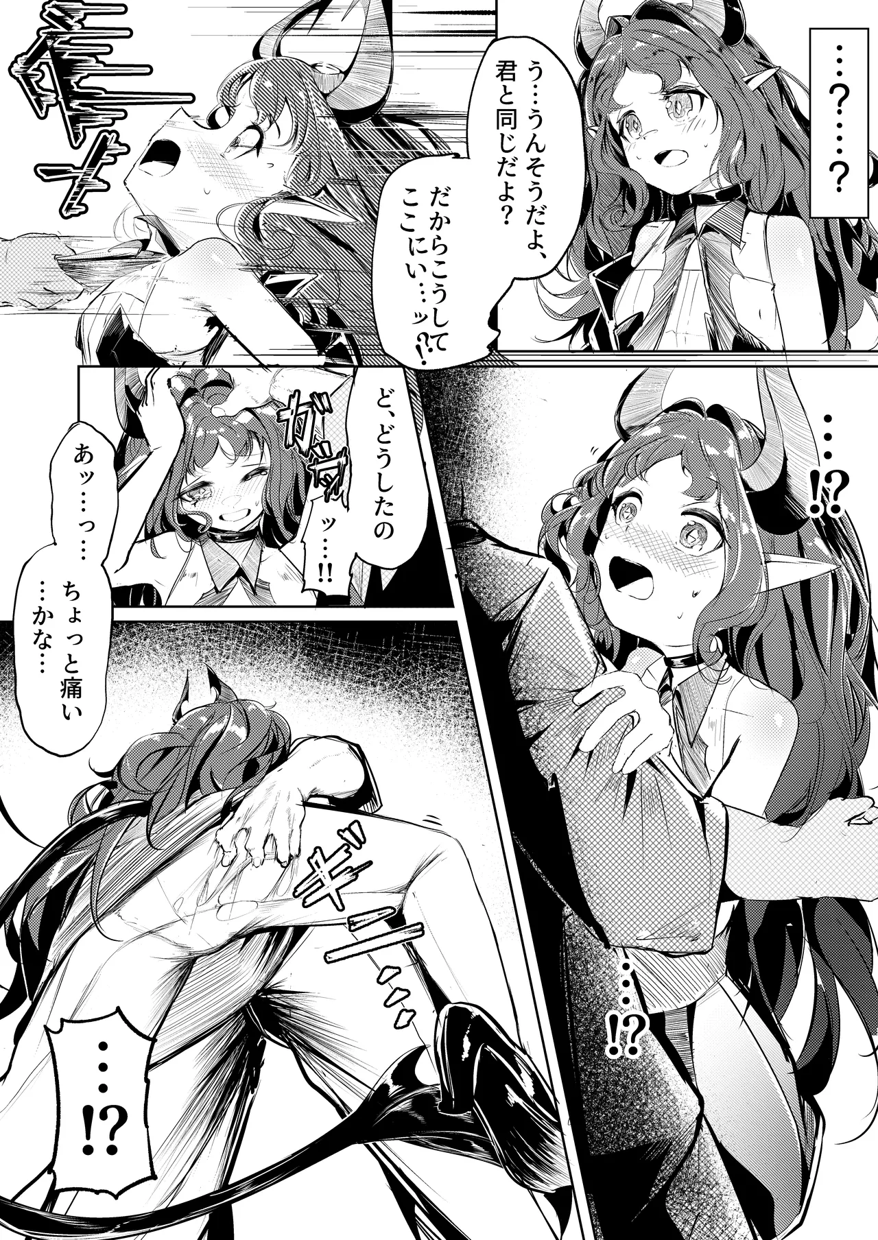 巣喰いの鍵 Page.8