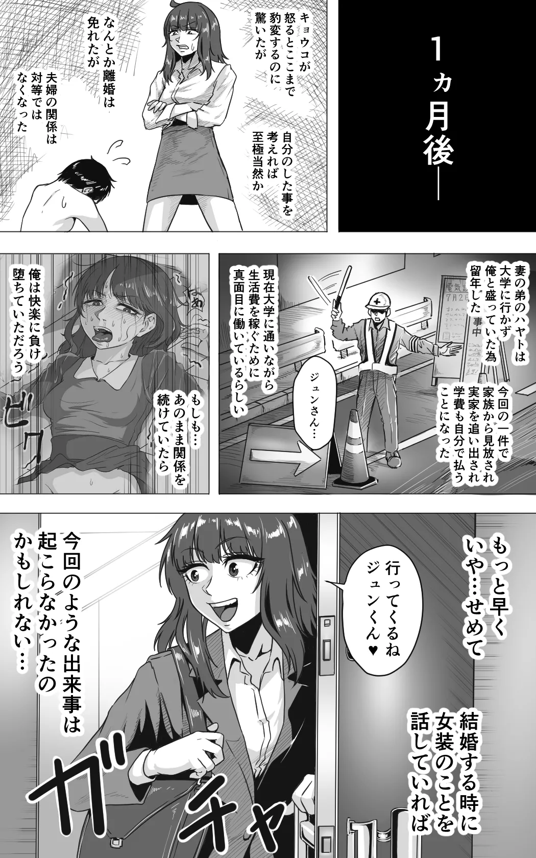 女装主夫 Page.123