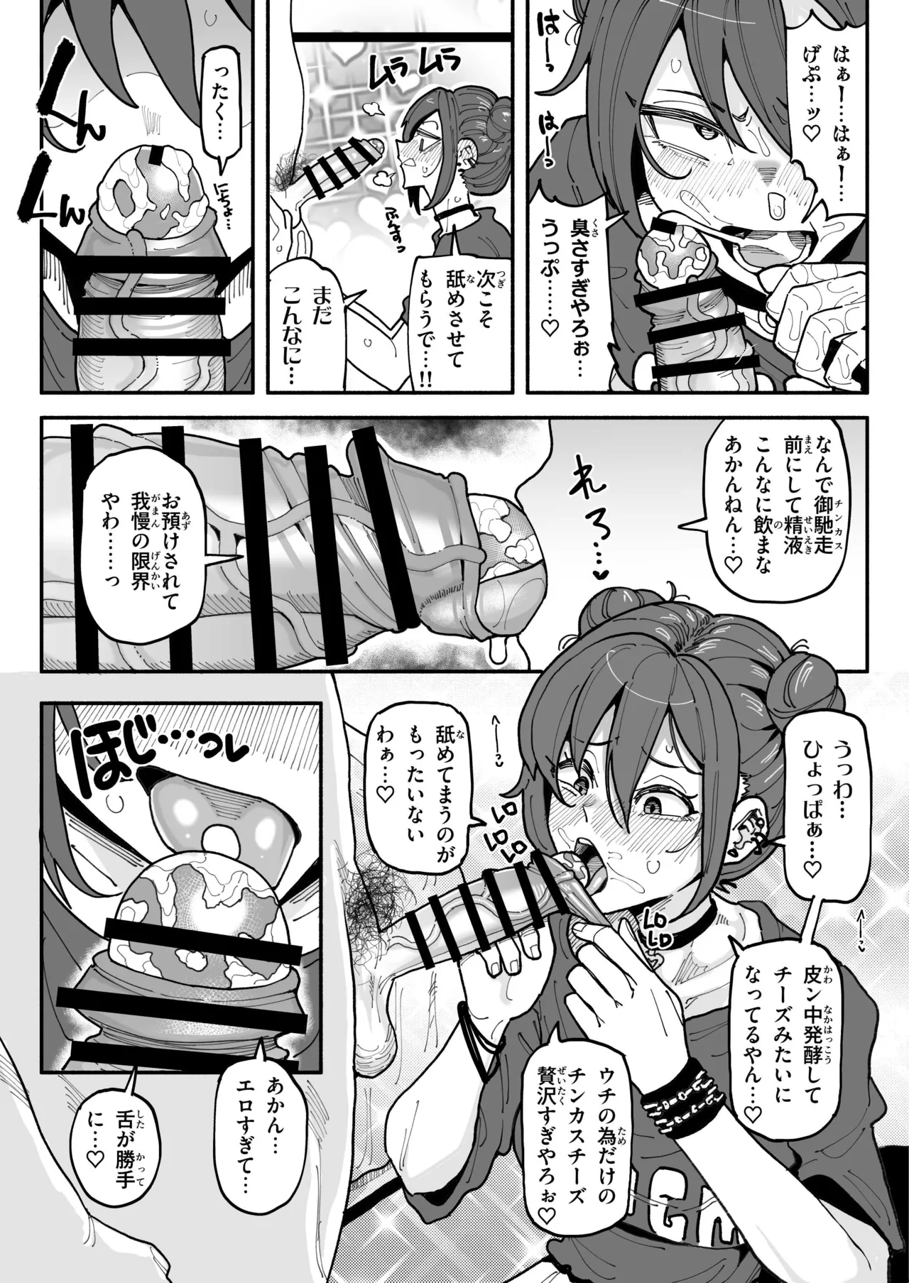 関西弁彼女 Page.10