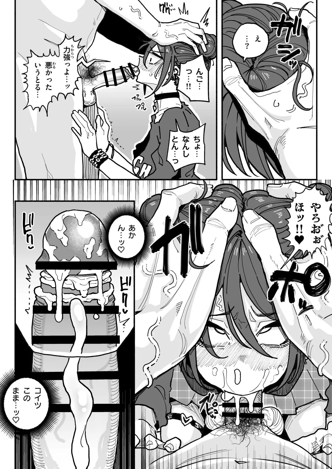 関西弁彼女 Page.18