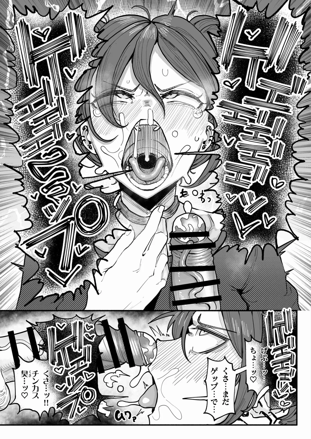関西弁彼女 Page.9