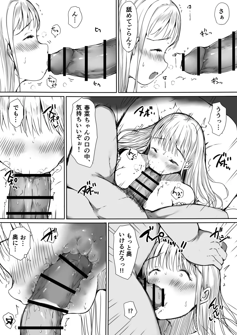 パパ活で気持ちよくなんかなるわけないのにっ...!〜生意気制服ギャルが快楽堕ちするまで〜 Page.28