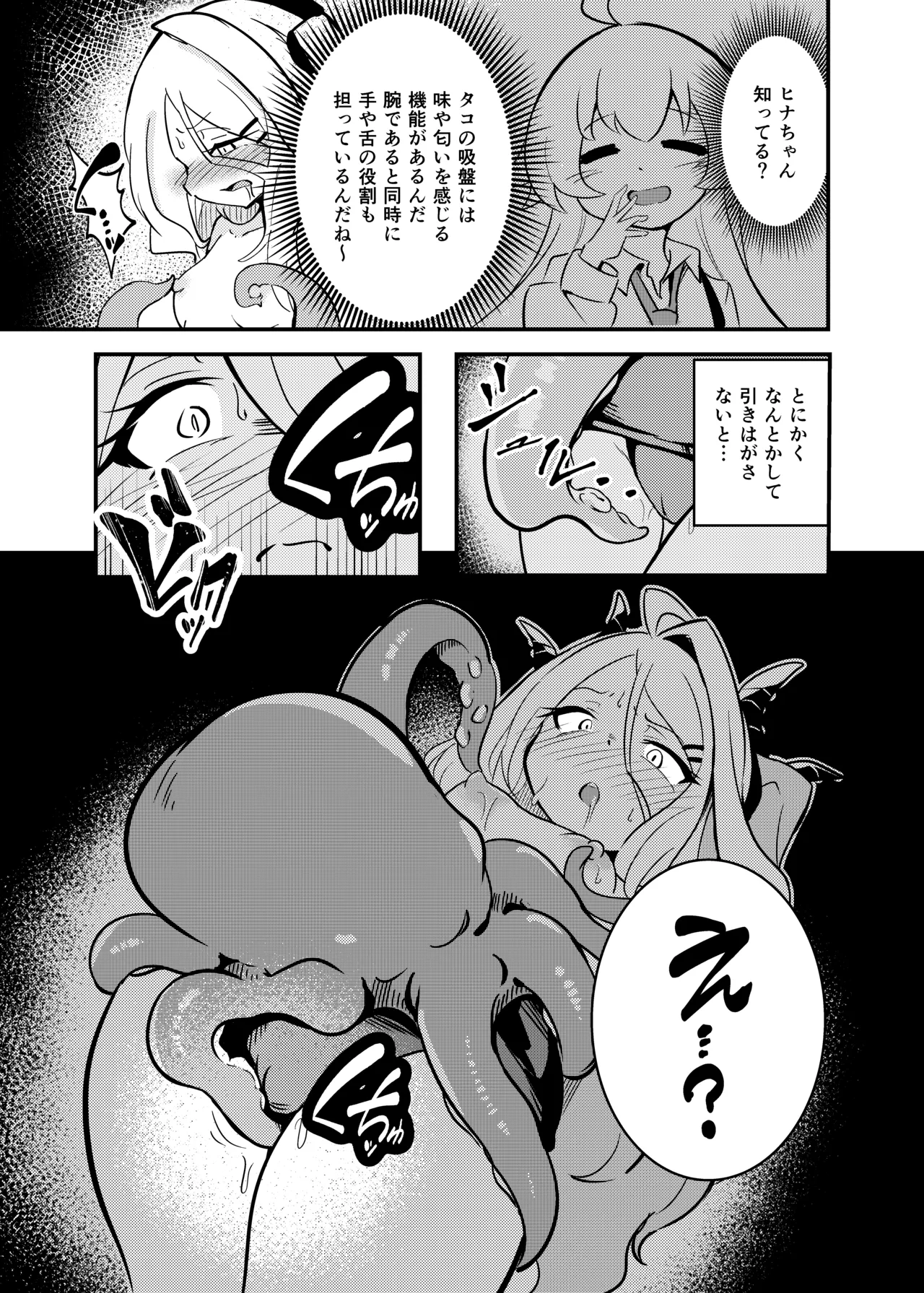絶海:異種・ボシェテ Page.10
