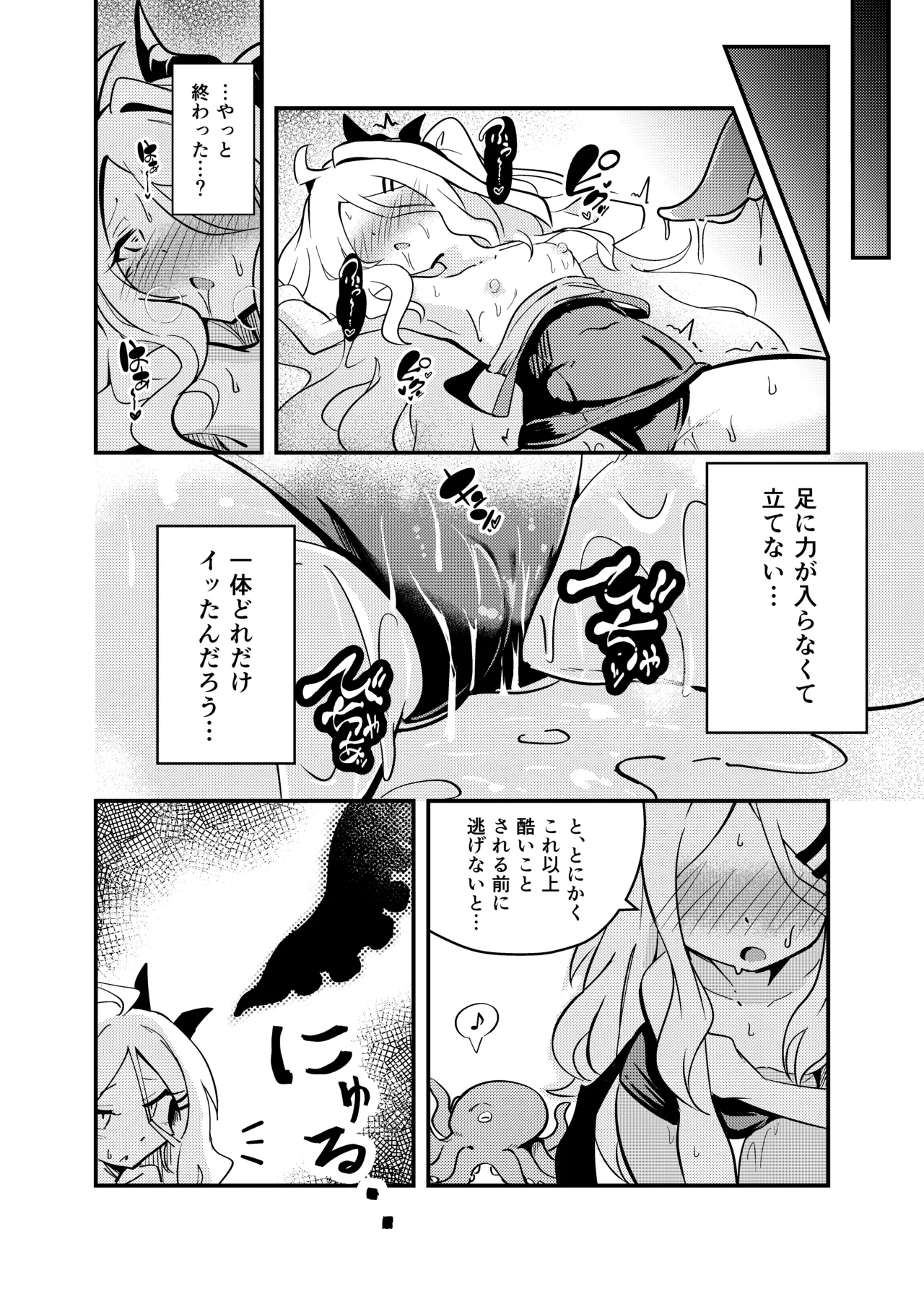 絶海:異種・ボシェテ Page.13
