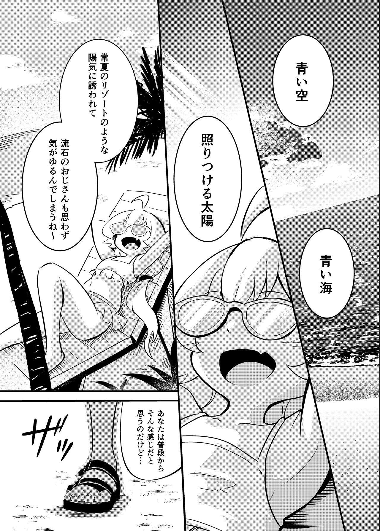 絶海:異種・ボシェテ Page.2