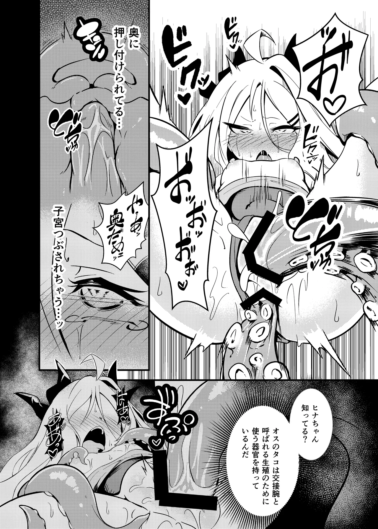 絶海:異種・ボシェテ Page.21