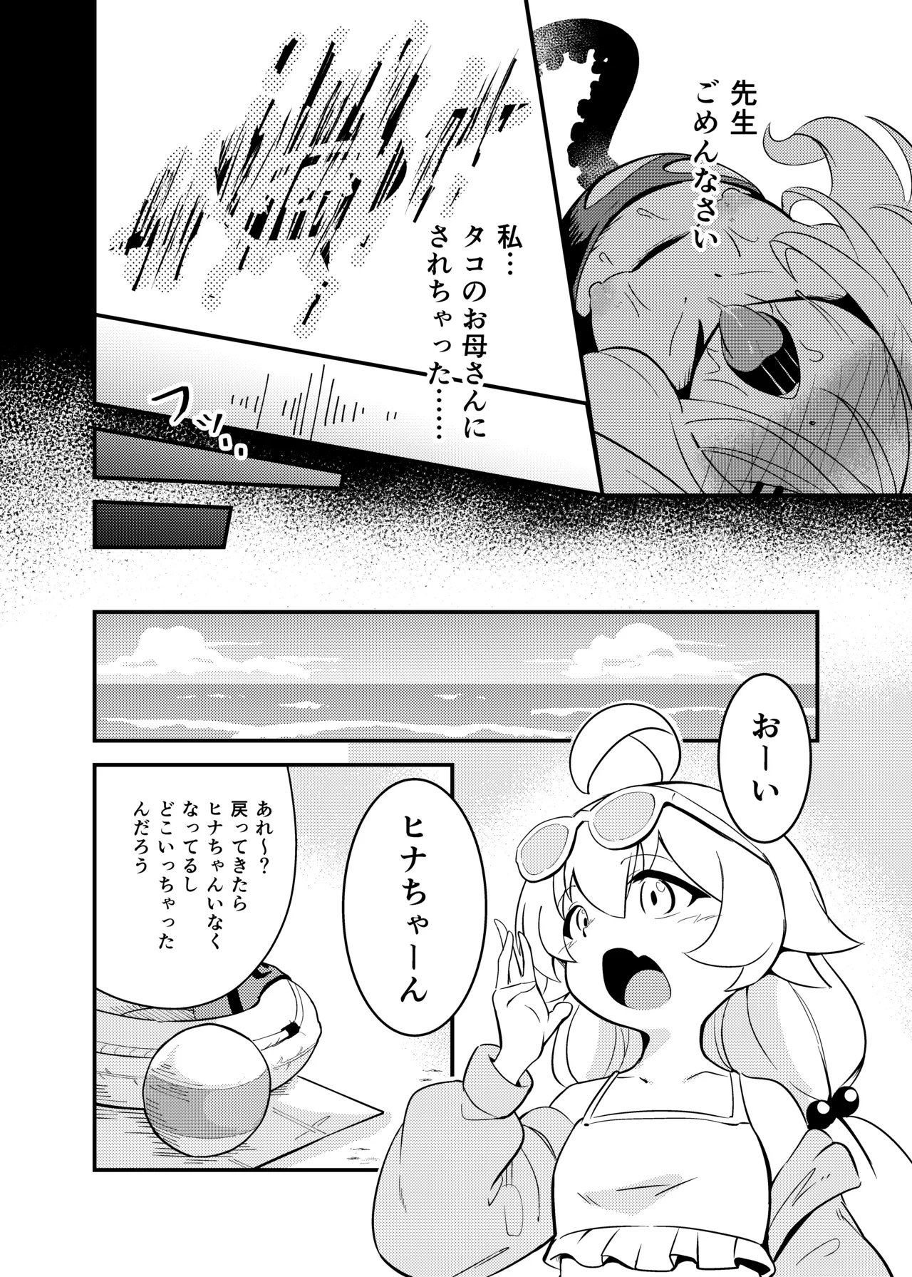 絶海:異種・ボシェテ Page.23