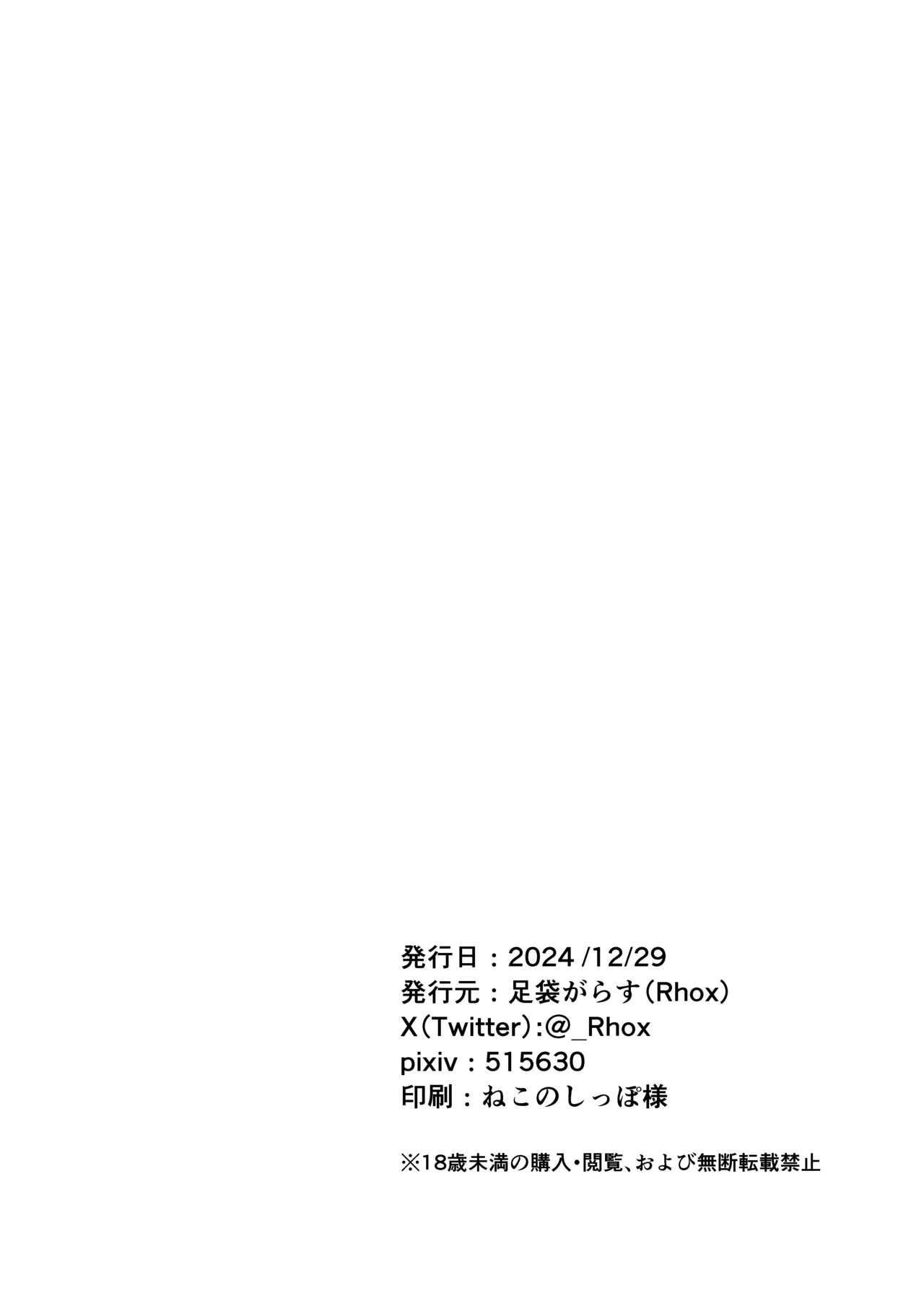絶海:異種・ボシェテ Page.25