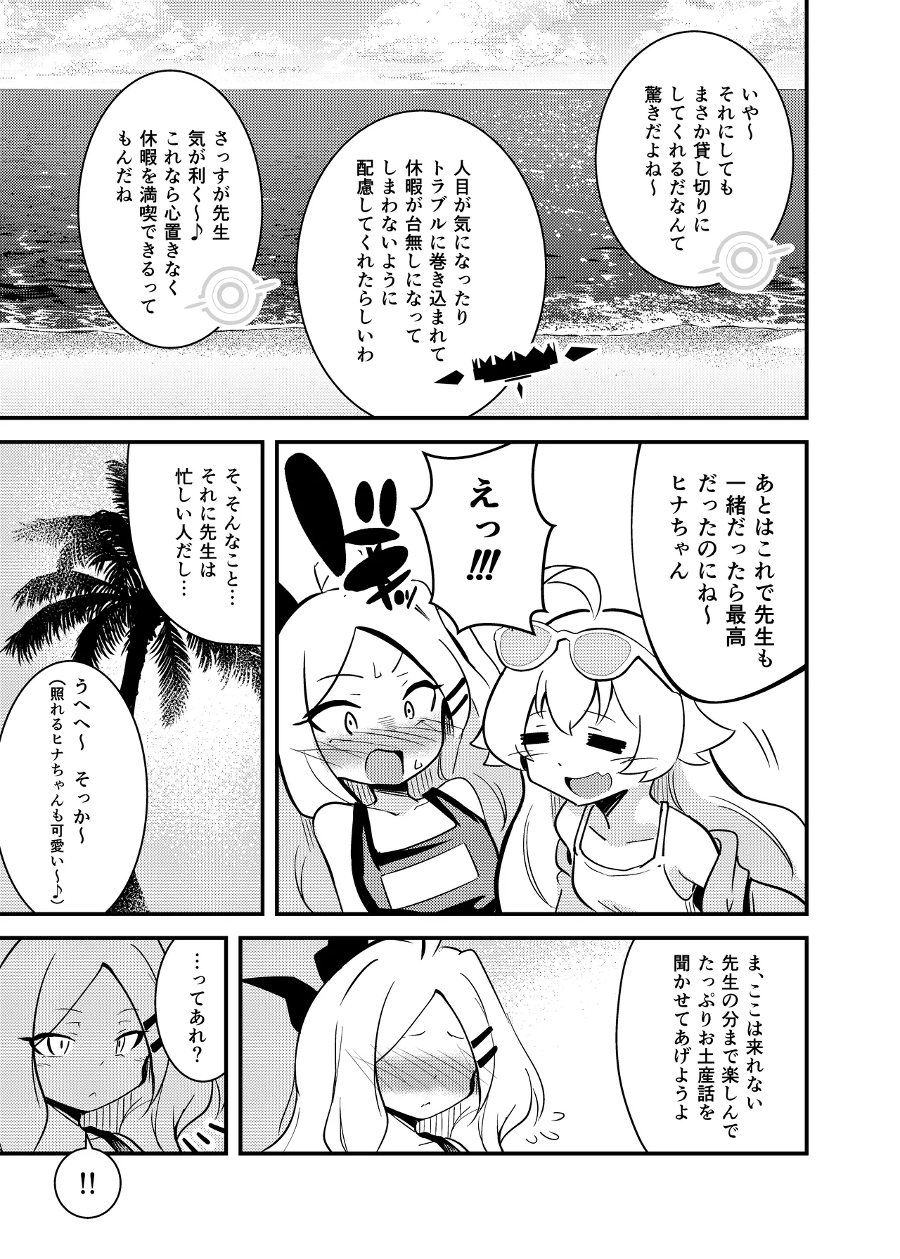 絶海:異種・ボシェテ Page.4