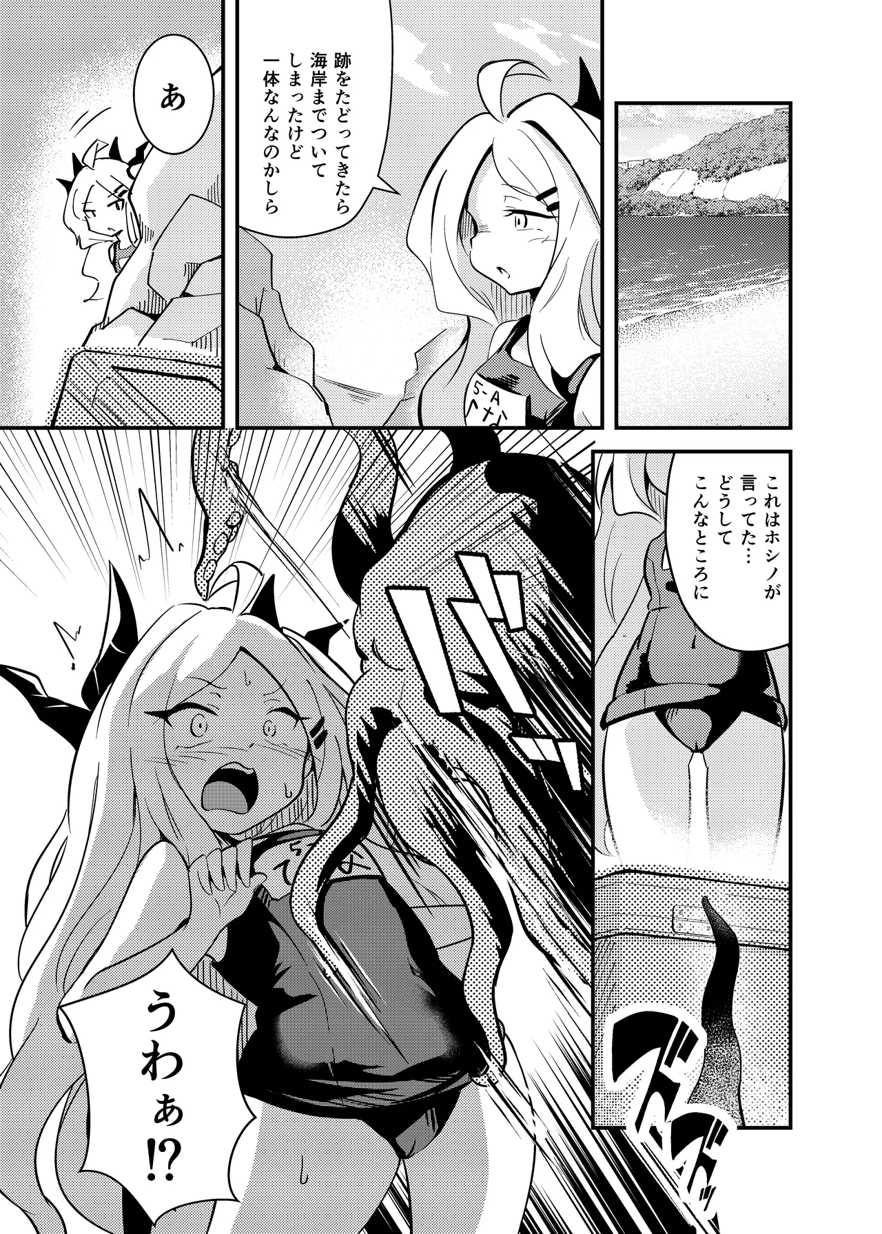 絶海:異種・ボシェテ Page.6
