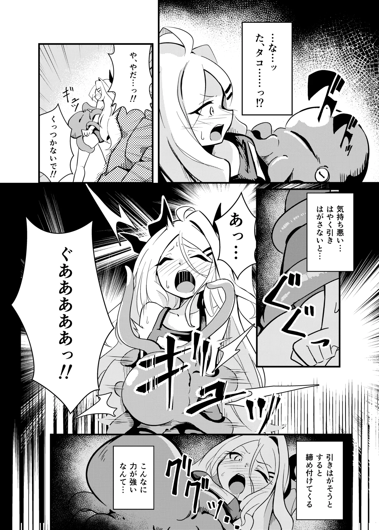 絶海:異種・ボシェテ Page.7