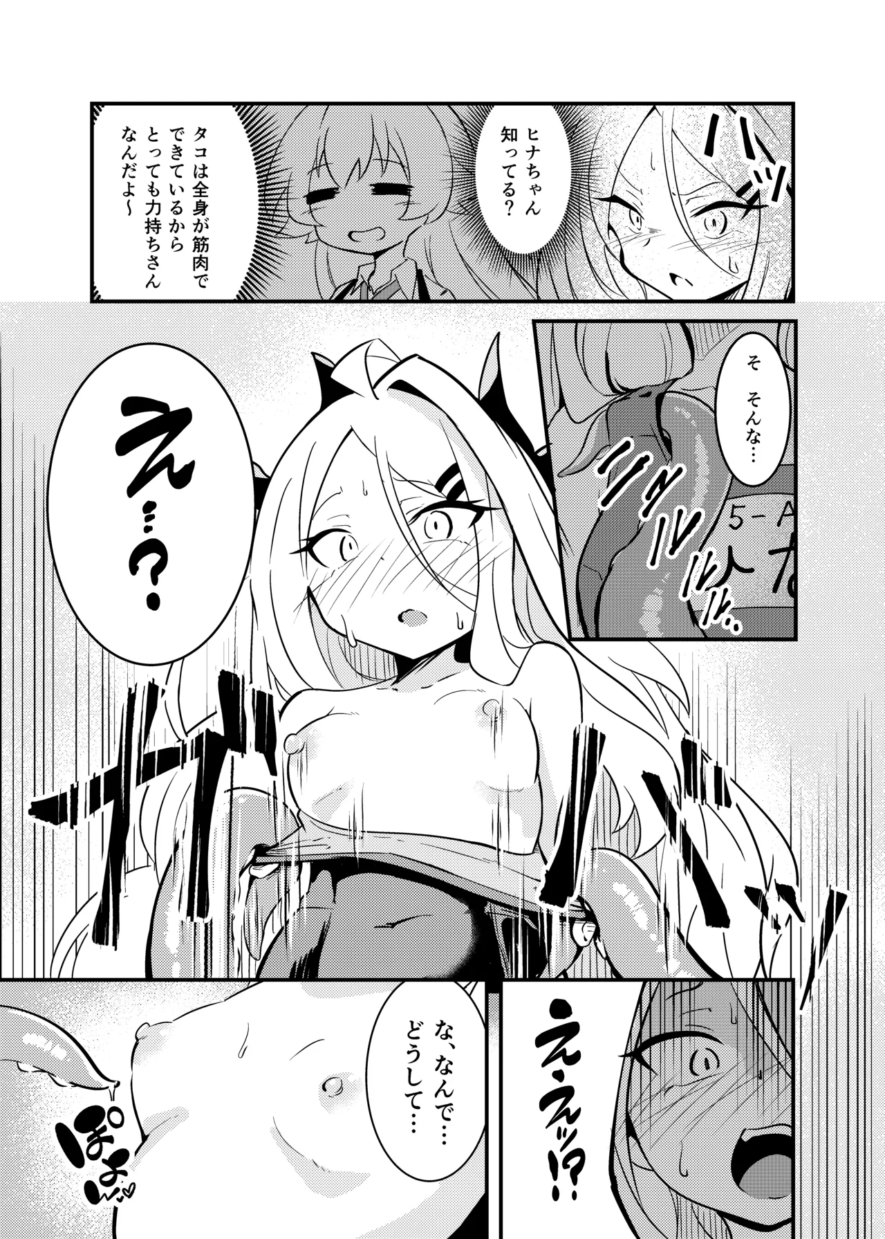 絶海:異種・ボシェテ Page.8