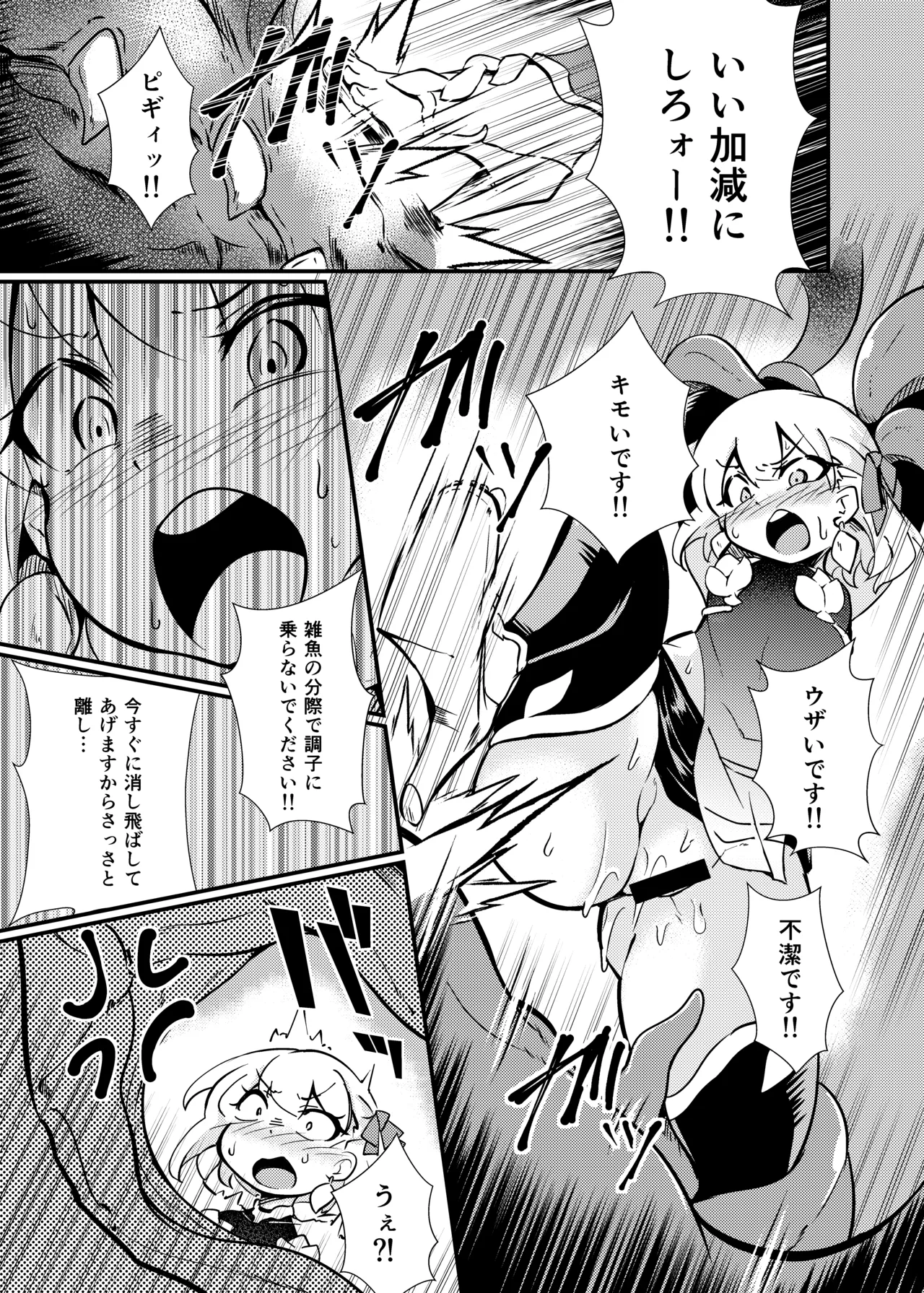 蠢魔侵蝕/Kama Sutra Page.10
