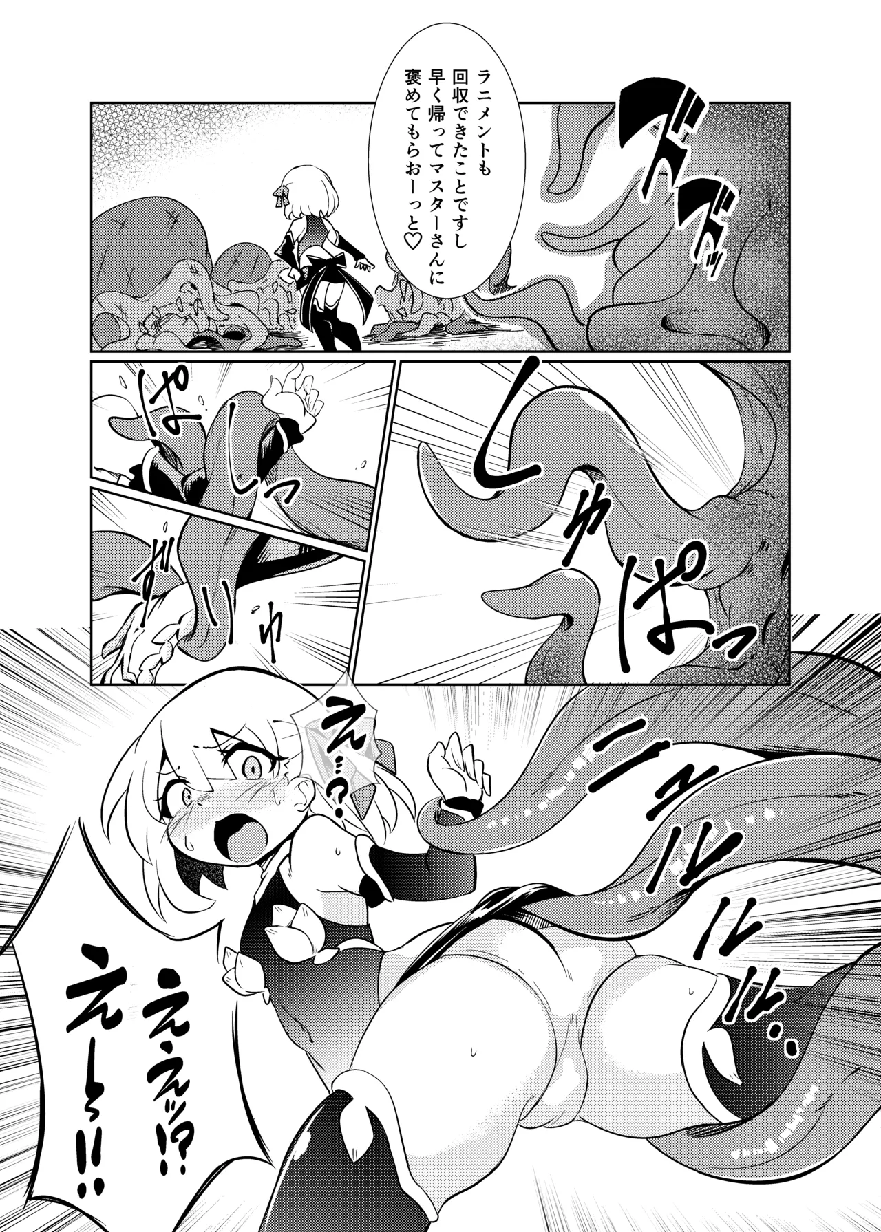 蠢魔侵蝕/Kama Sutra Page.5