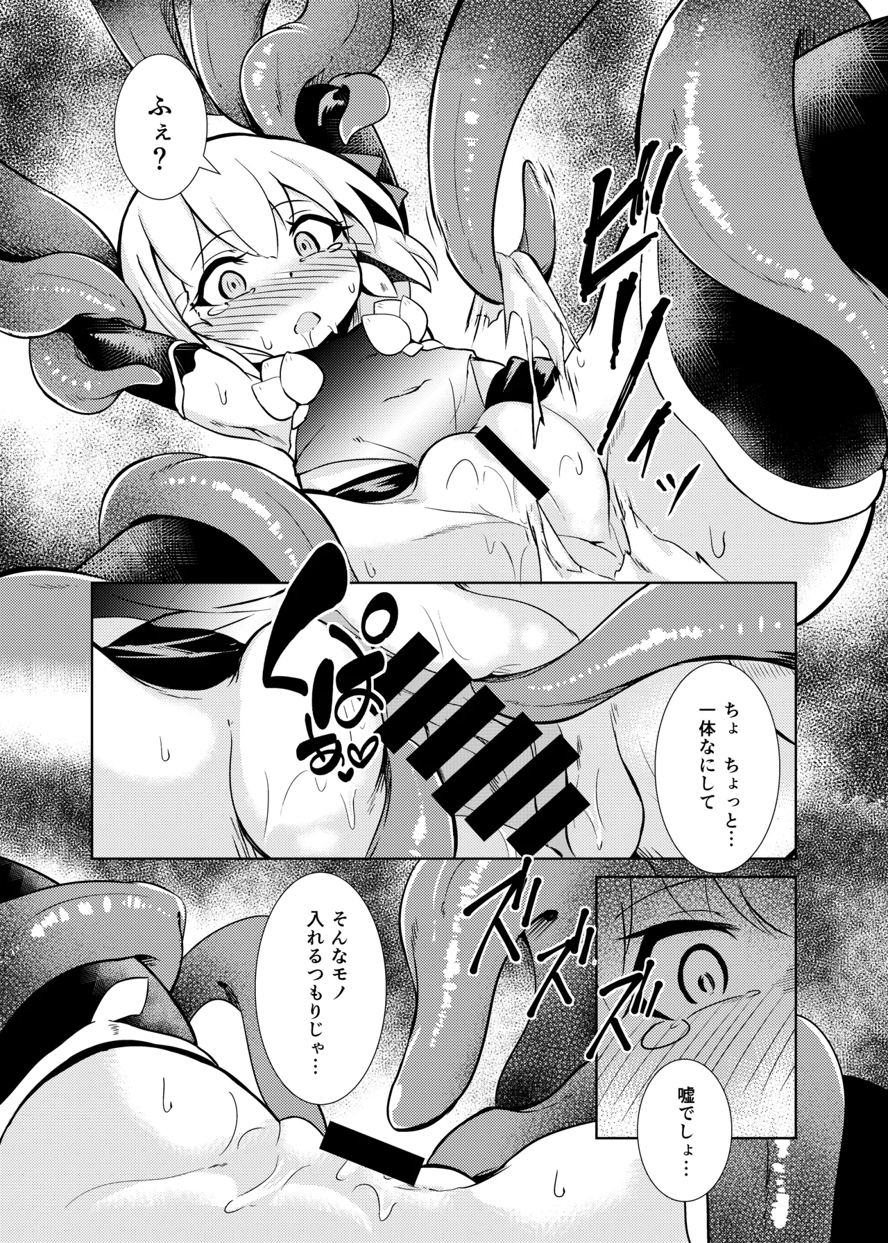 蠢魔侵蝕/Kama Sutra Page.9