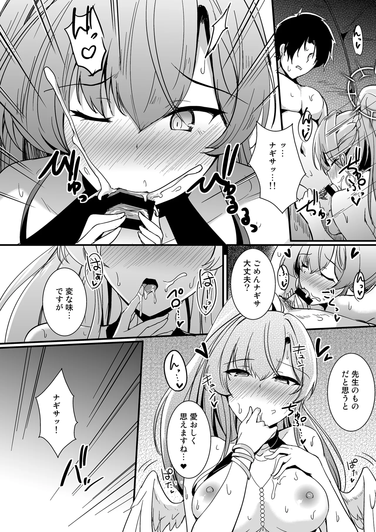 桐藤ナギサの好奇心 Page.13