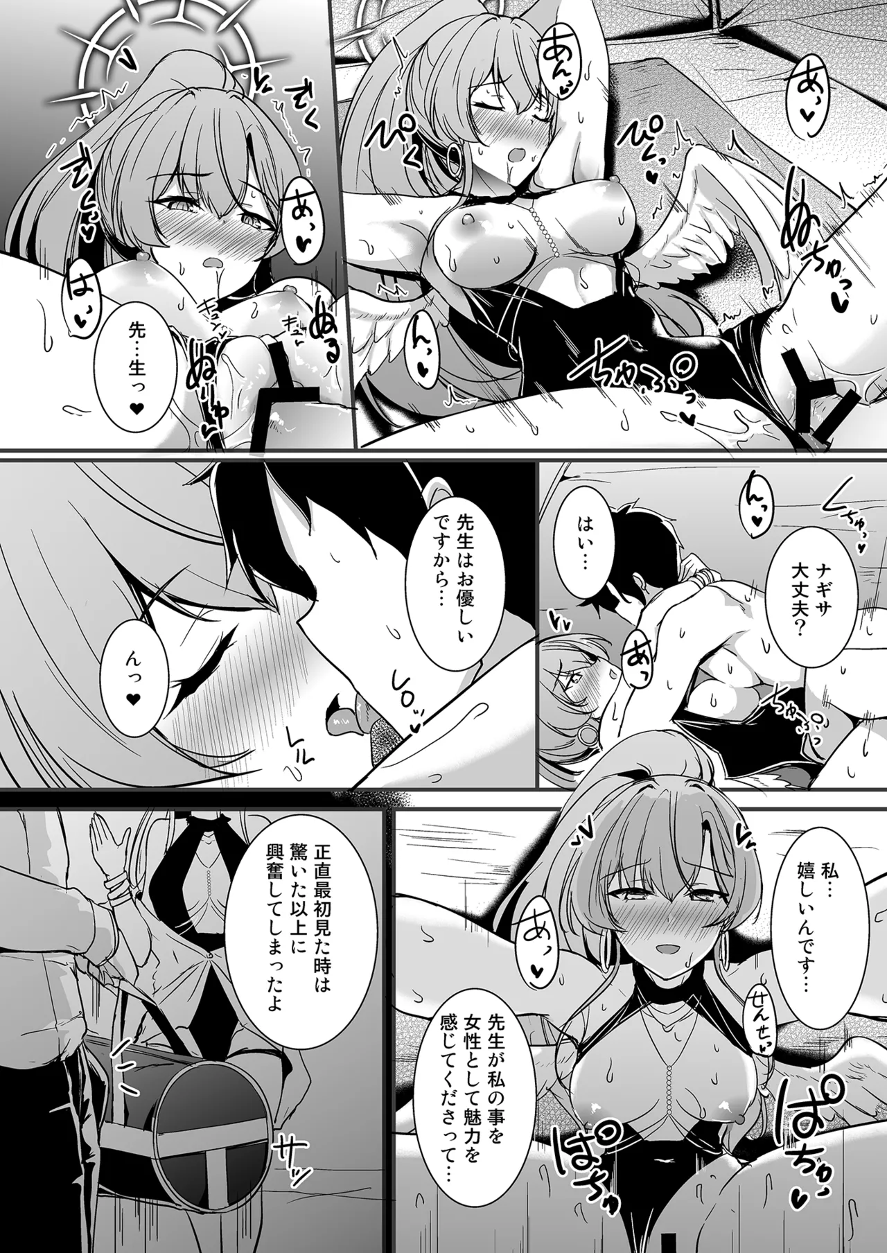 桐藤ナギサの好奇心 Page.17