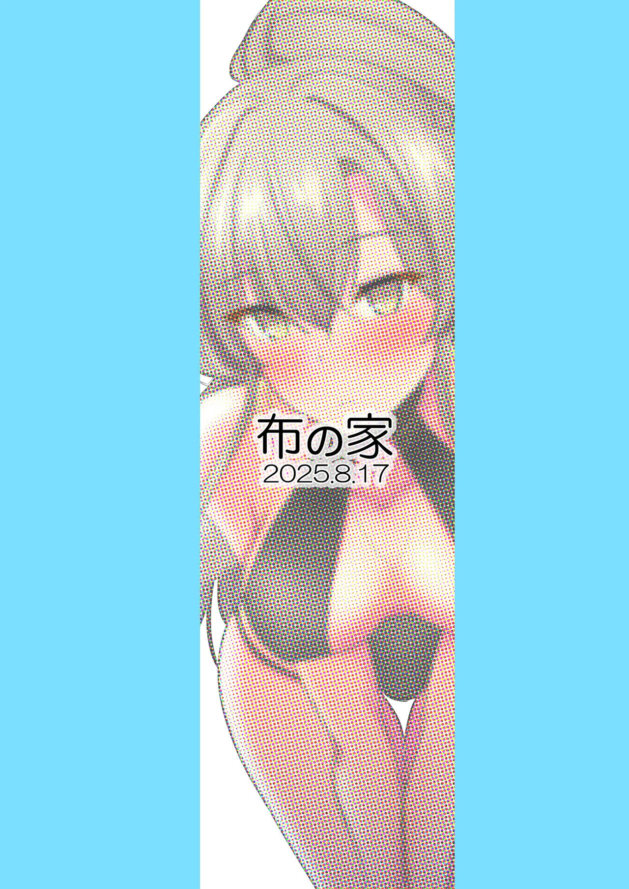 桐藤ナギサの好奇心 Page.26