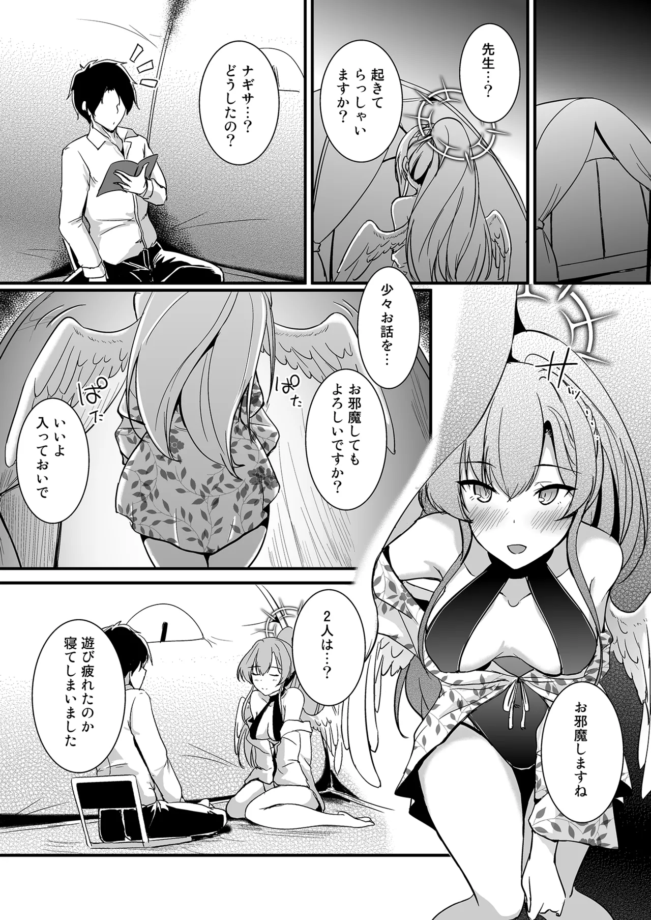 桐藤ナギサの好奇心 Page.4