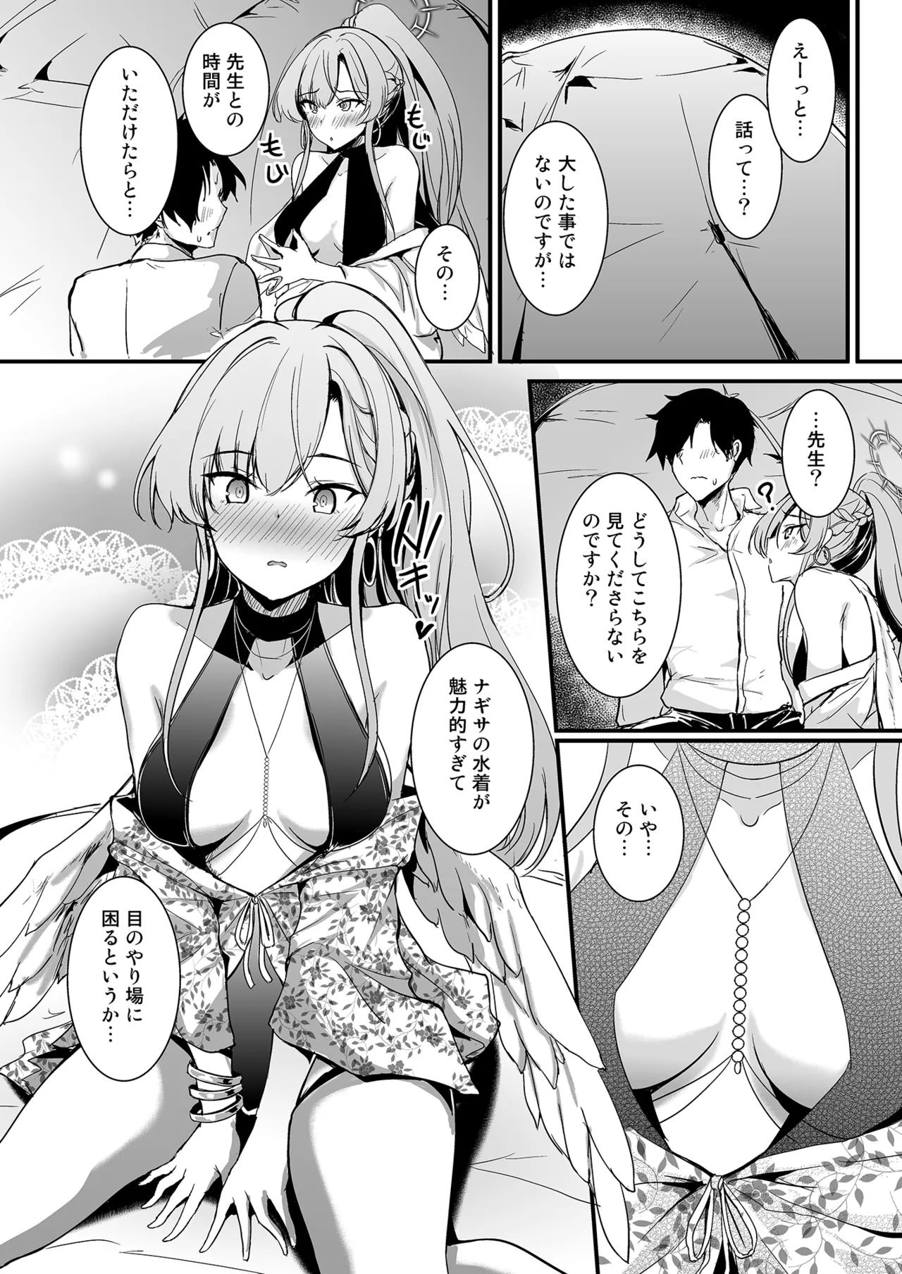 桐藤ナギサの好奇心 Page.5