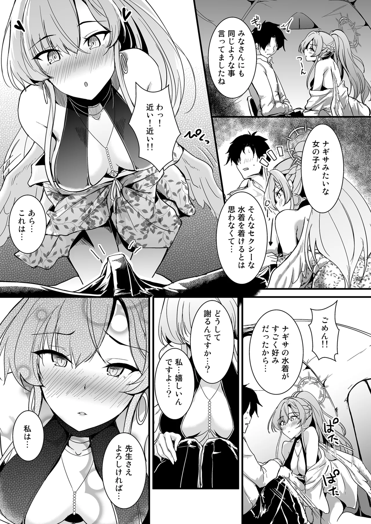 桐藤ナギサの好奇心 Page.6
