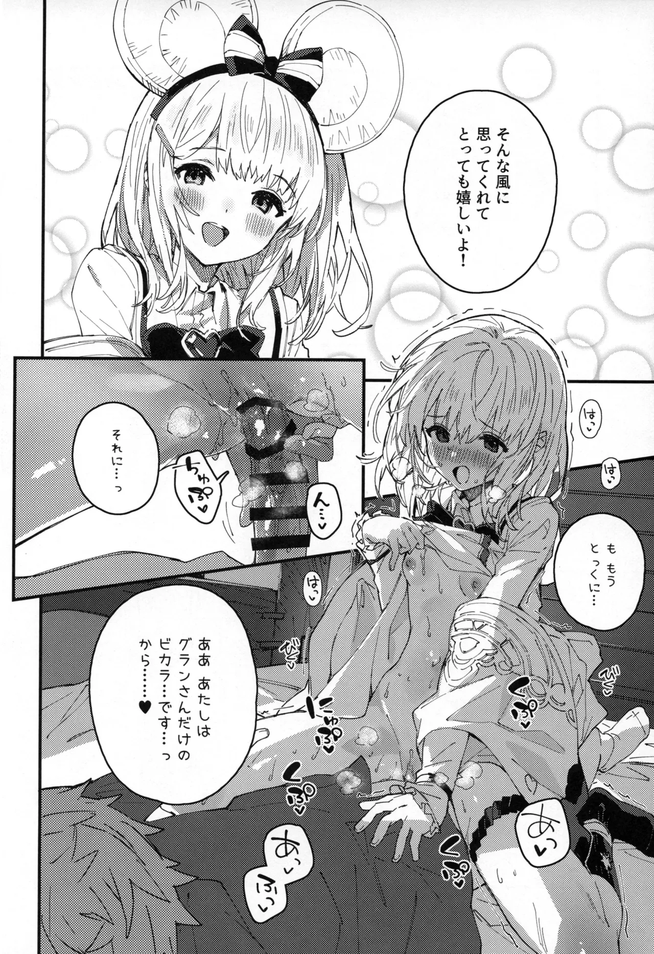 ビカラちゃんといちゃいちゃする本14冊目 Page.11