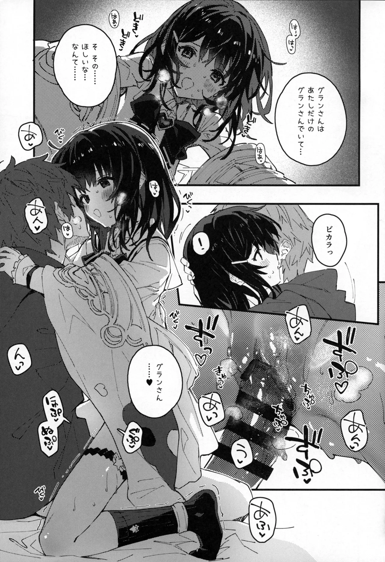 ビカラちゃんといちゃいちゃする本14冊目 Page.14