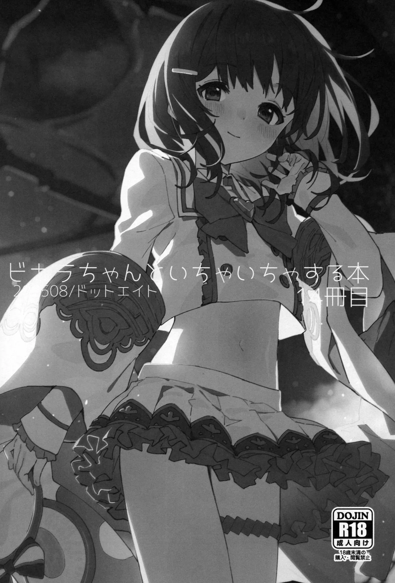 ビカラちゃんといちゃいちゃする本14冊目 Page.2