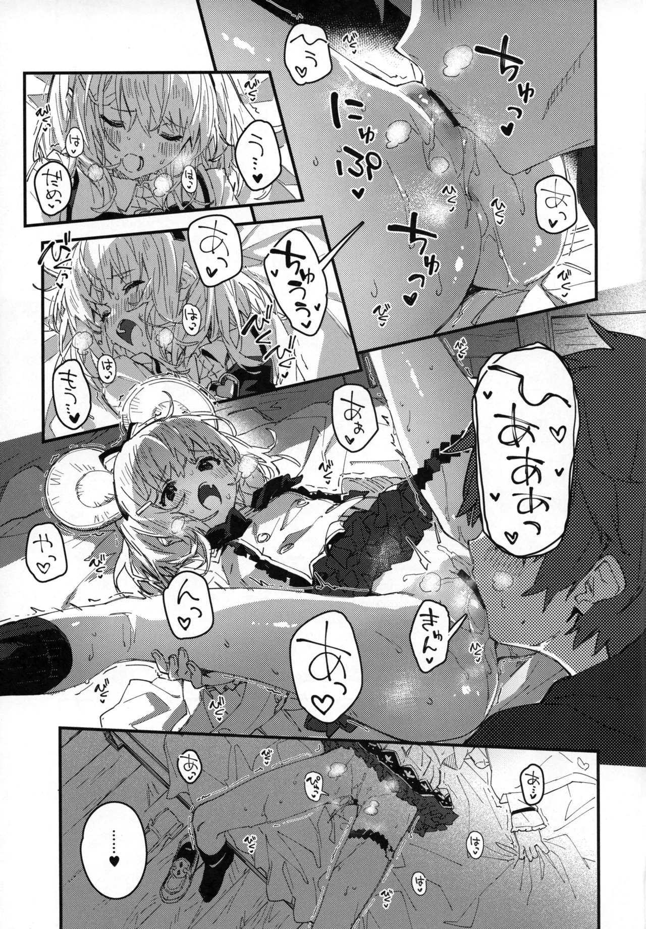 ビカラちゃんといちゃいちゃする本14冊目 Page.4